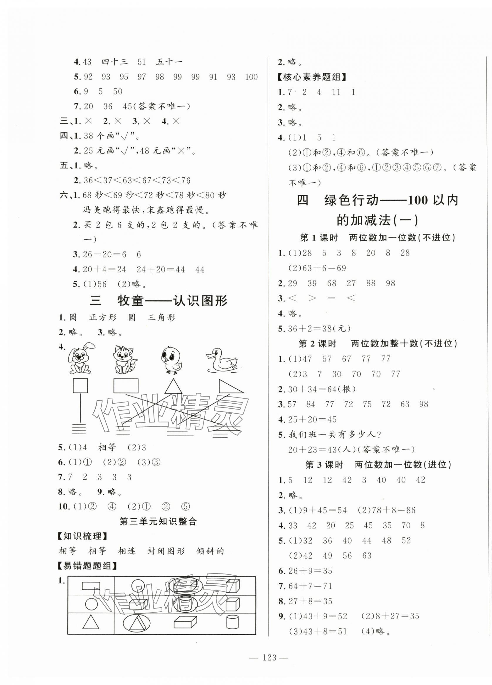 2024年小學課堂同步訓練一年級數(shù)學下冊青島版54制山東文藝出版社 第3頁