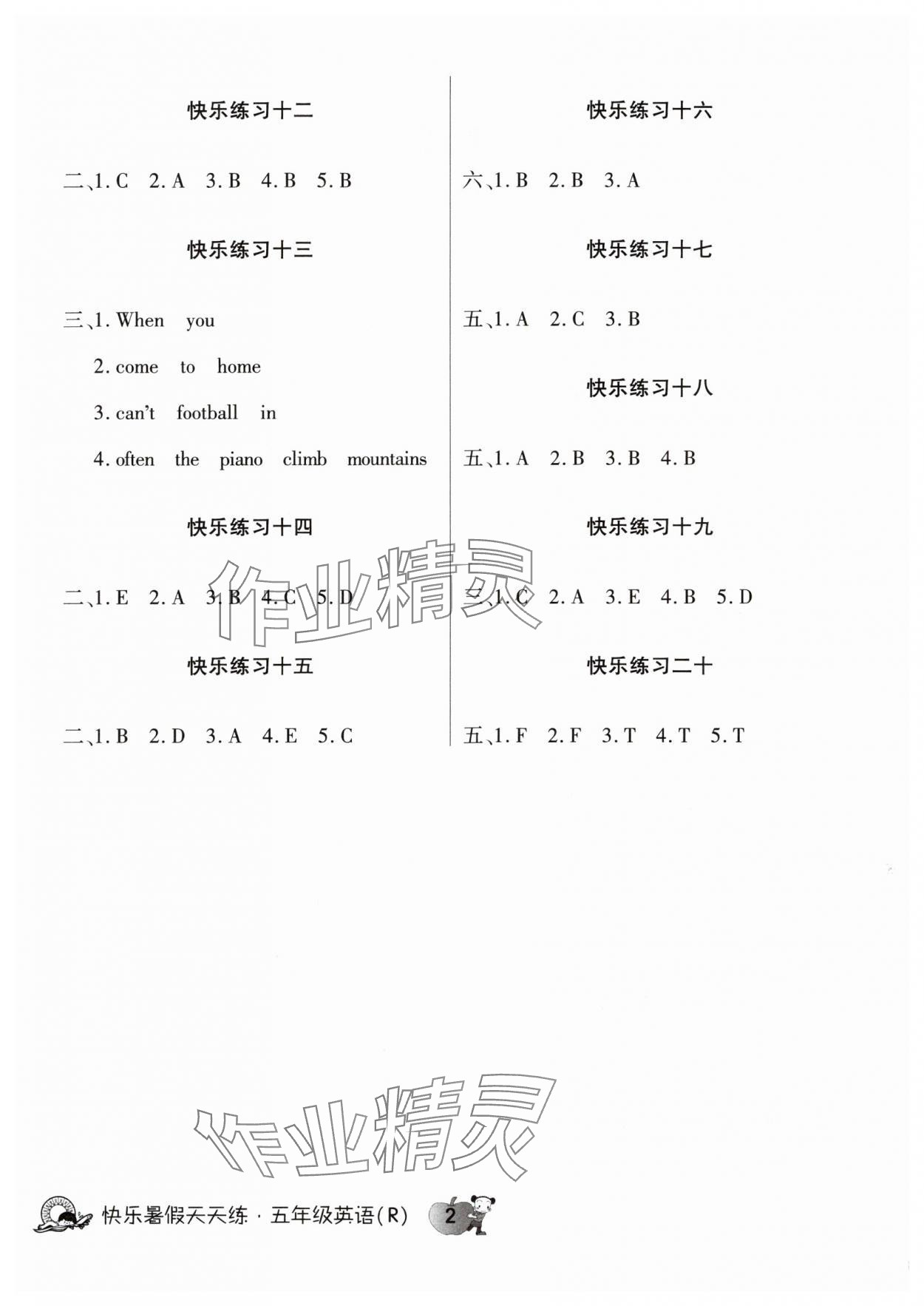 2025年快乐暑假天天练五年级英语人教版 第2页