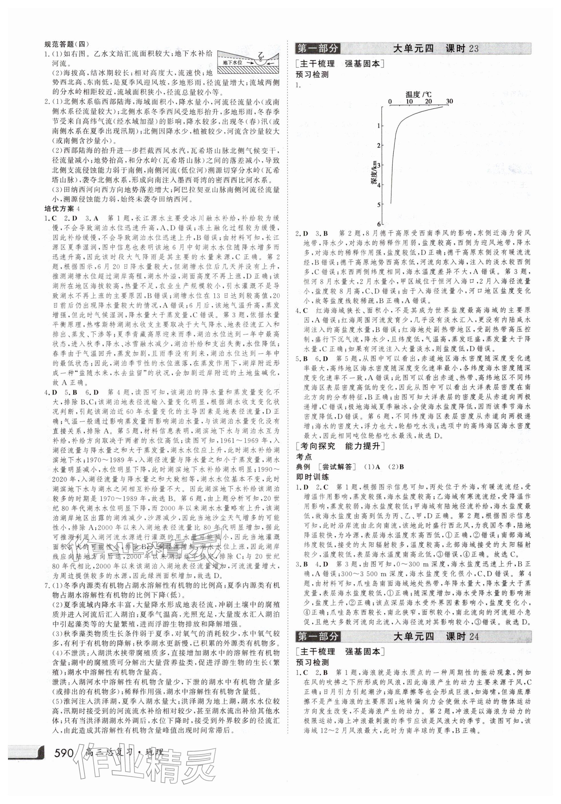 2025年金版新学案高三总复习地理 参考答案第10页