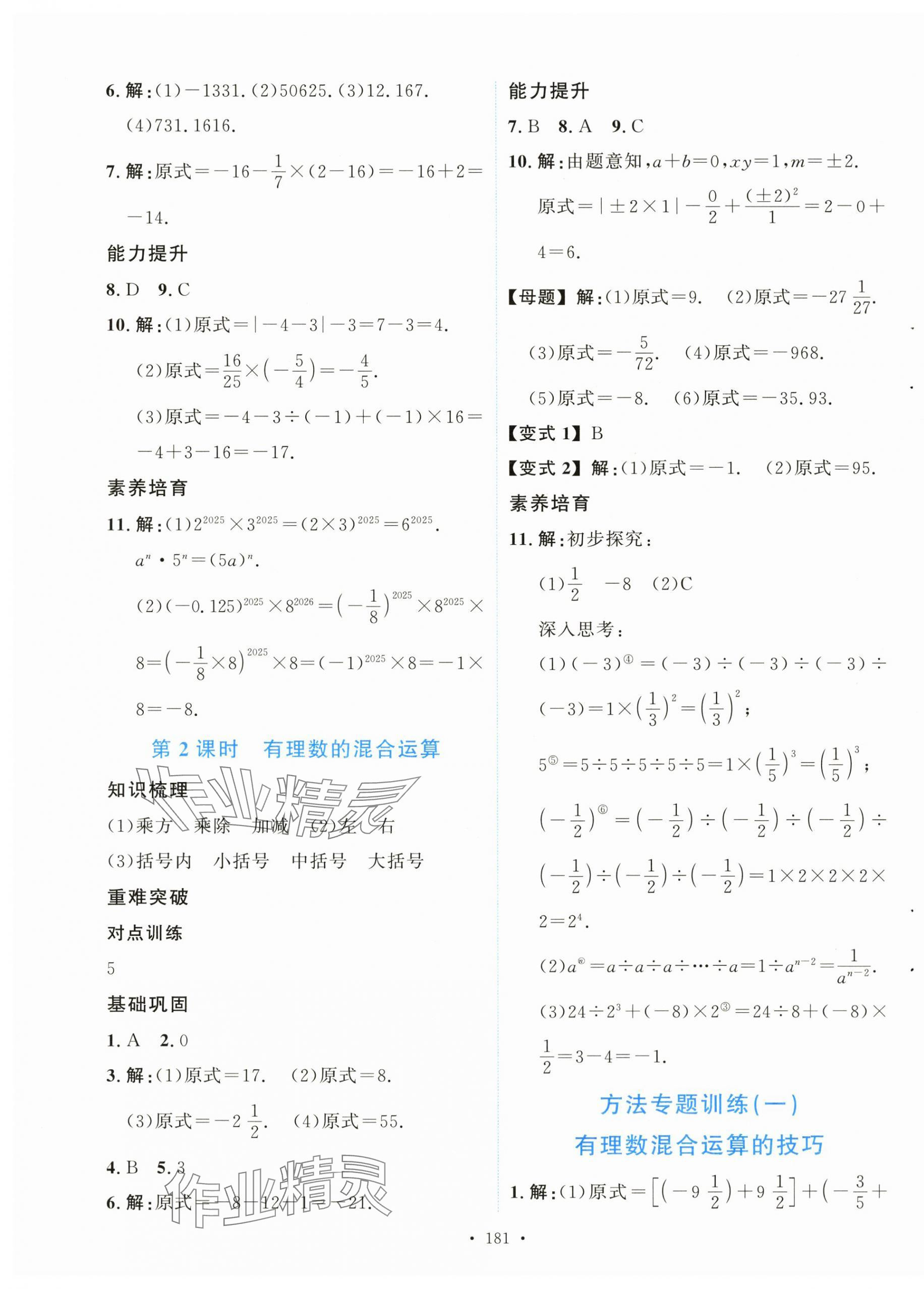 2025年新学案七年级数学上册人教版 第11页