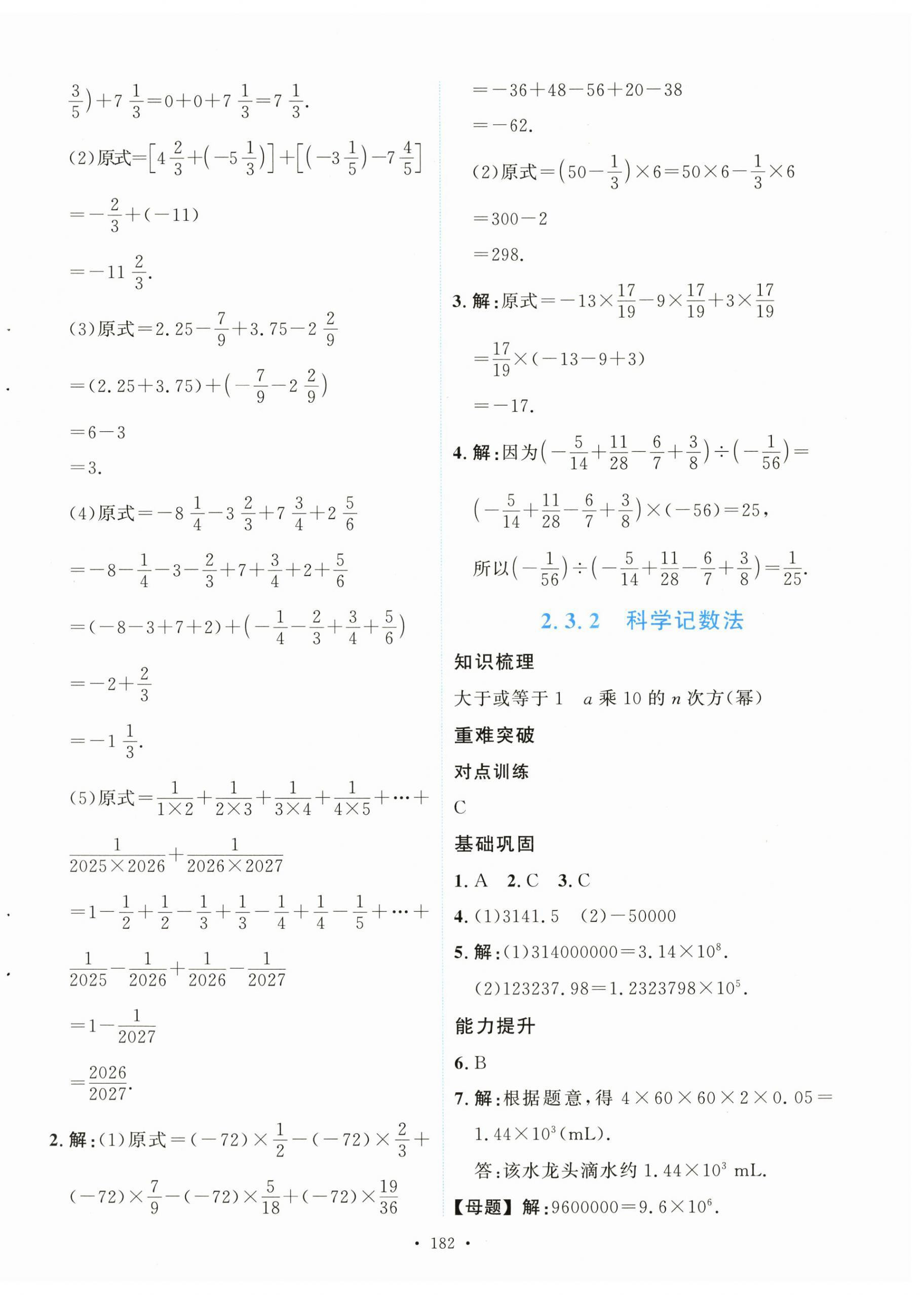 2025年新学案七年级数学上册人教版 第12页