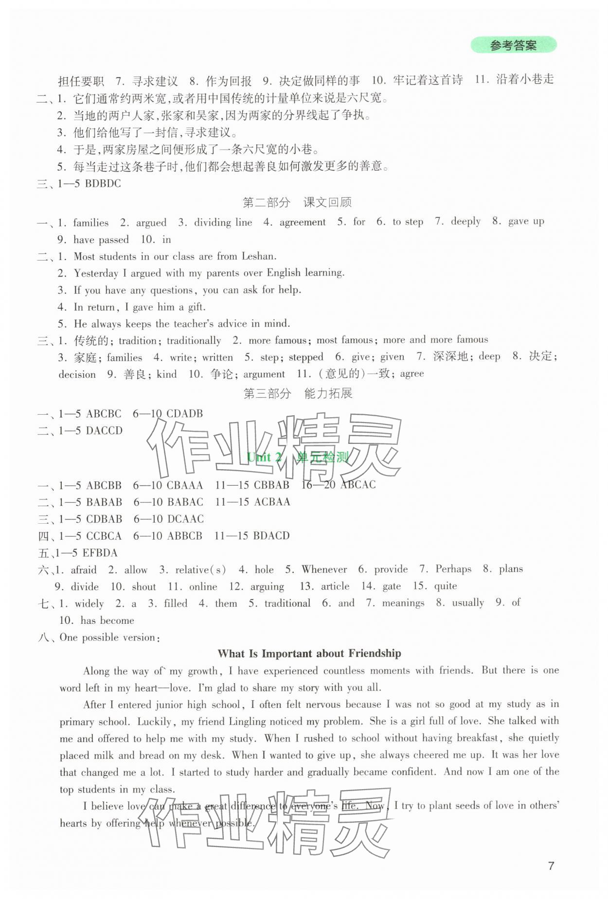 2025年新课程实践与探究丛书八年级英语上册外研版 第7页
