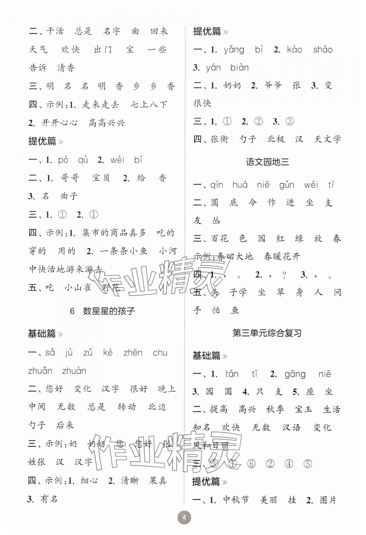 2025年默写10分钟二年级语文上册人教版&nbsp;第4页