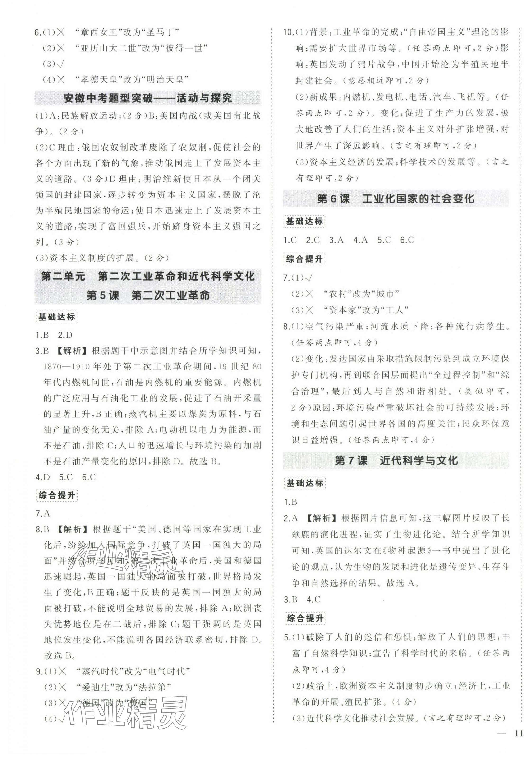 2025年状元成才路创优作业九年级历史下册人教版安徽专版&nbsp;第3页