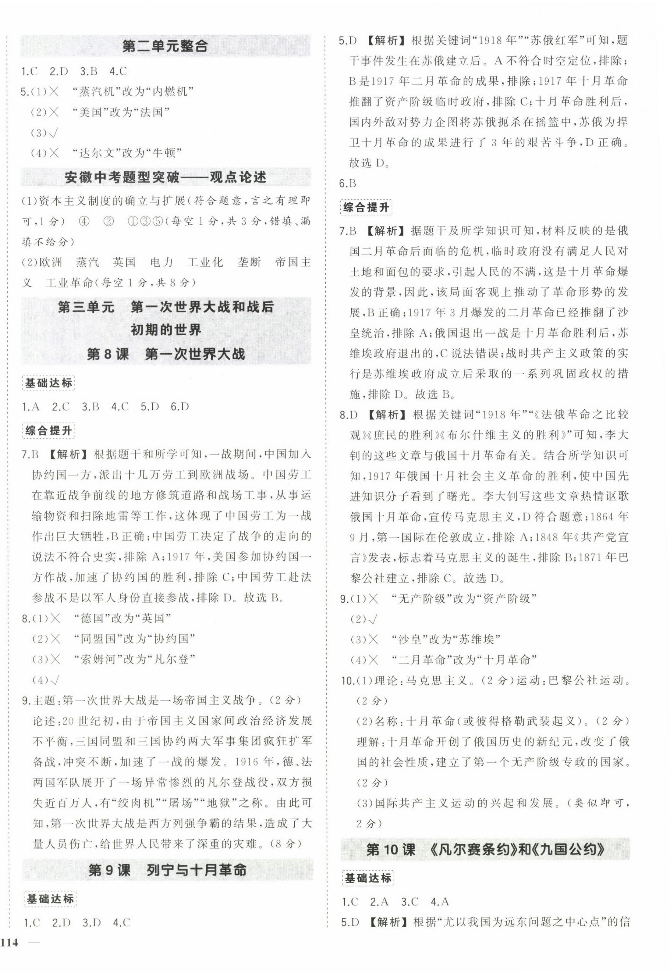 2025年状元成才路创优作业九年级历史下册人教版安徽专版&nbsp;第4页