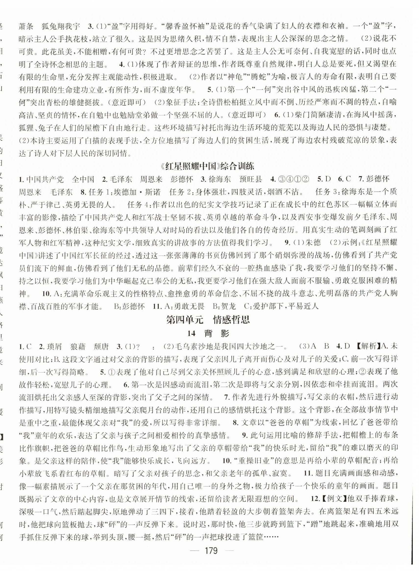 2024年名師測(cè)控八年級(jí)語(yǔ)文上冊(cè)人教版陜西專版 第8頁(yè)