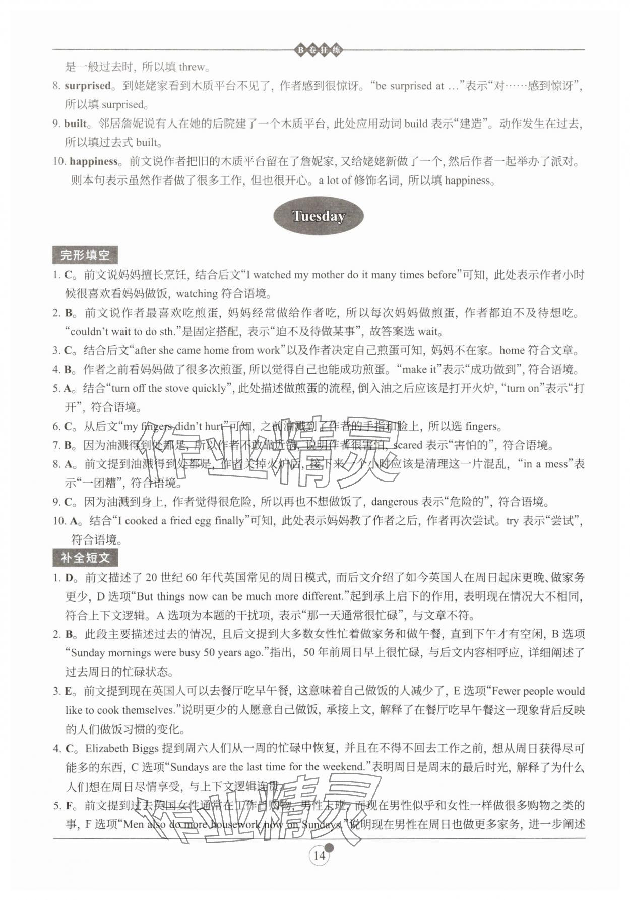 2025年B卷狂練八年級(jí)英語(yǔ)下冊(cè)人教版 參考答案第14頁(yè)
