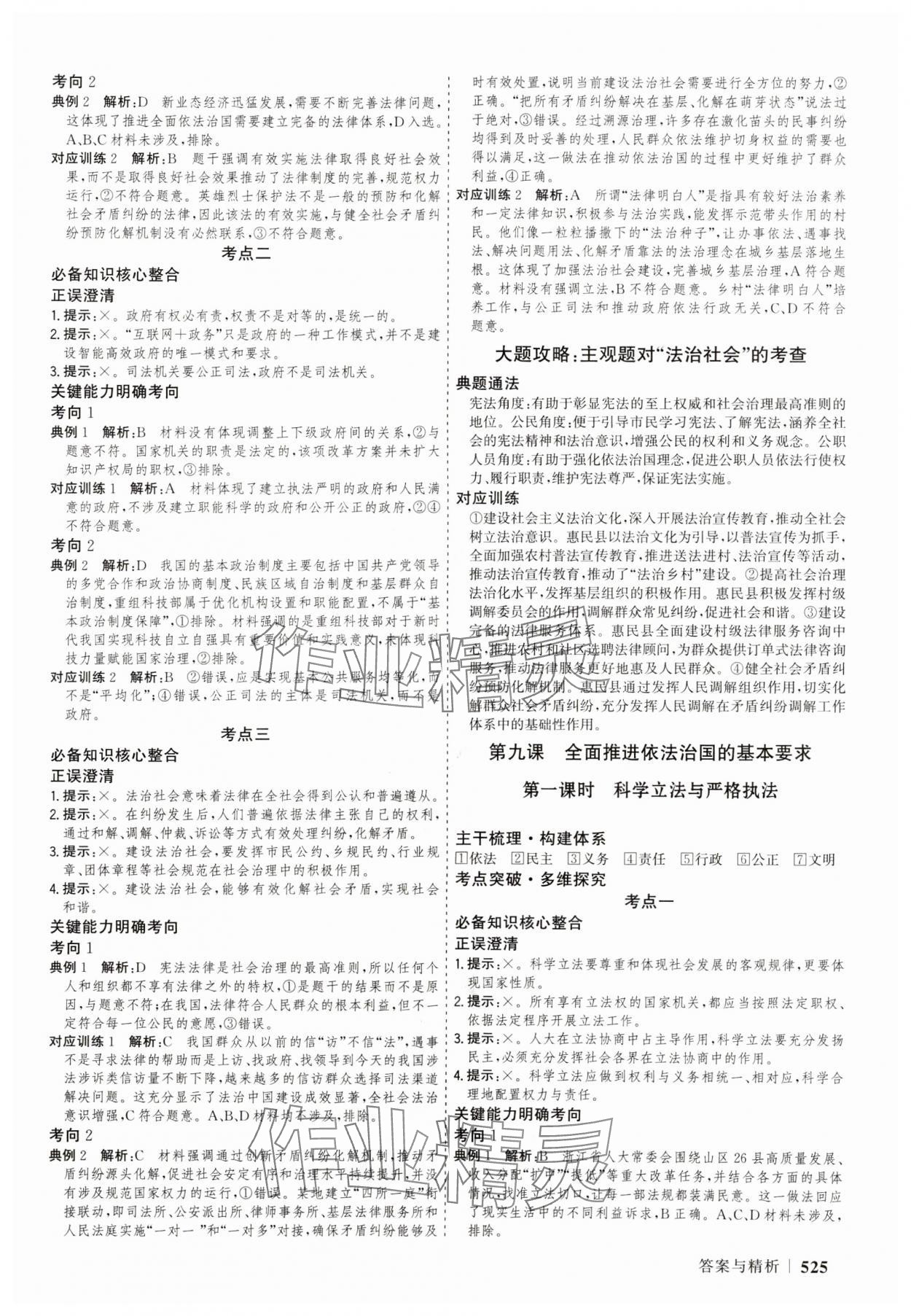 2025年高考領航道德與法治&nbsp;第17頁