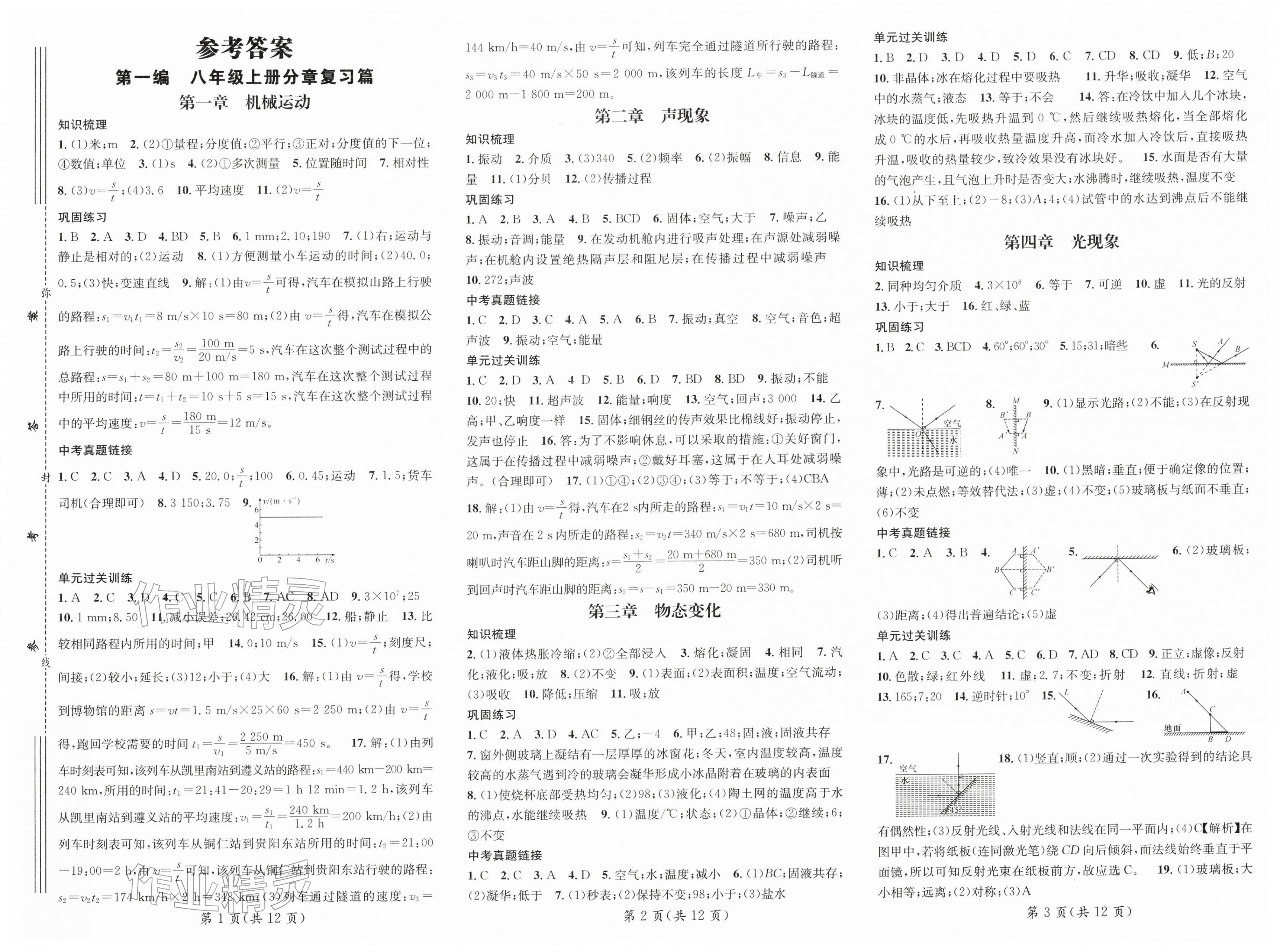2026年鴻鵠志文化期末沖刺王寒假作業(yè)八年級物理人教版湖南專版&nbsp;第1頁
