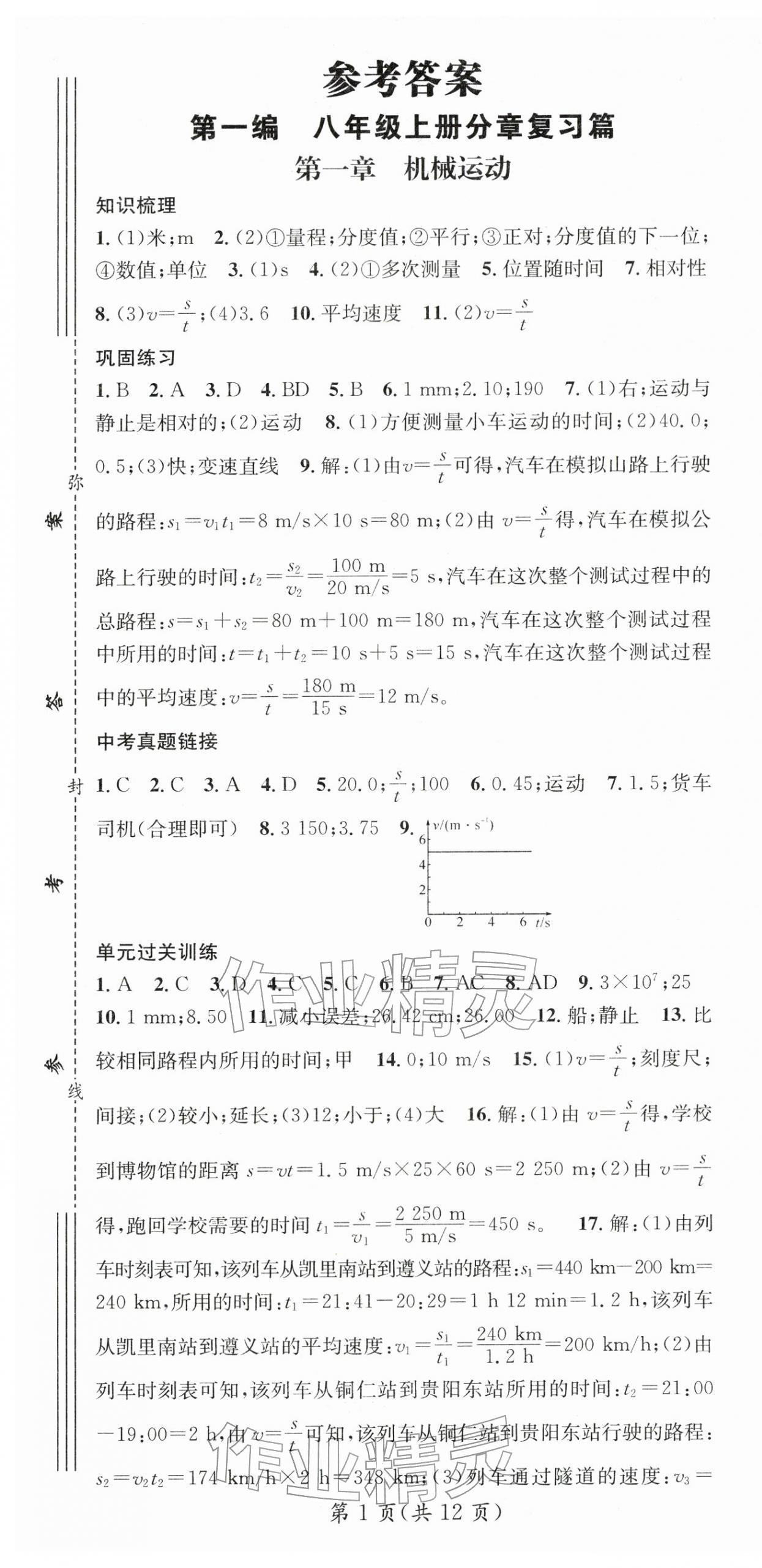 2026年鸿鹄志文化期末冲刺王寒假作业八年级物理人教版湖南专版&nbsp;第1页