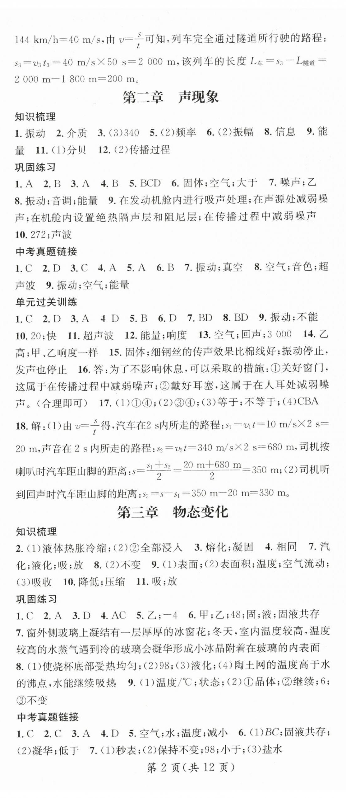 2026年鸿鹄志文化期末冲刺王寒假作业八年级物理人教版湖南专版&nbsp;第2页