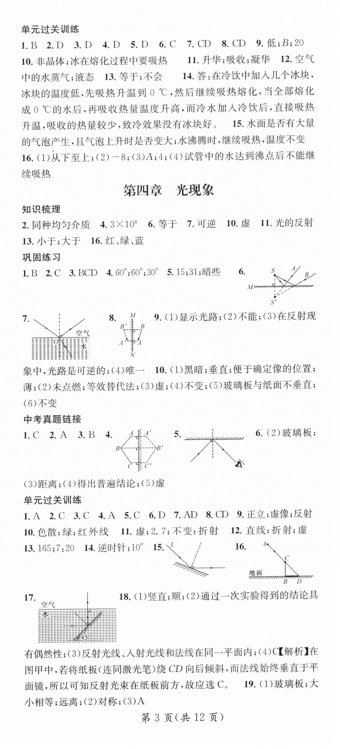 2026年鸿鹄志文化期末冲刺王寒假作业八年级物理人教版湖南专版&nbsp;第3页