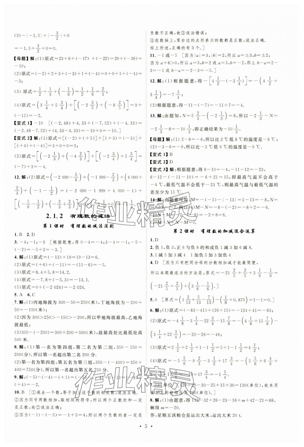 2024年課堂導學七年級數(shù)學上冊人教版 第5頁