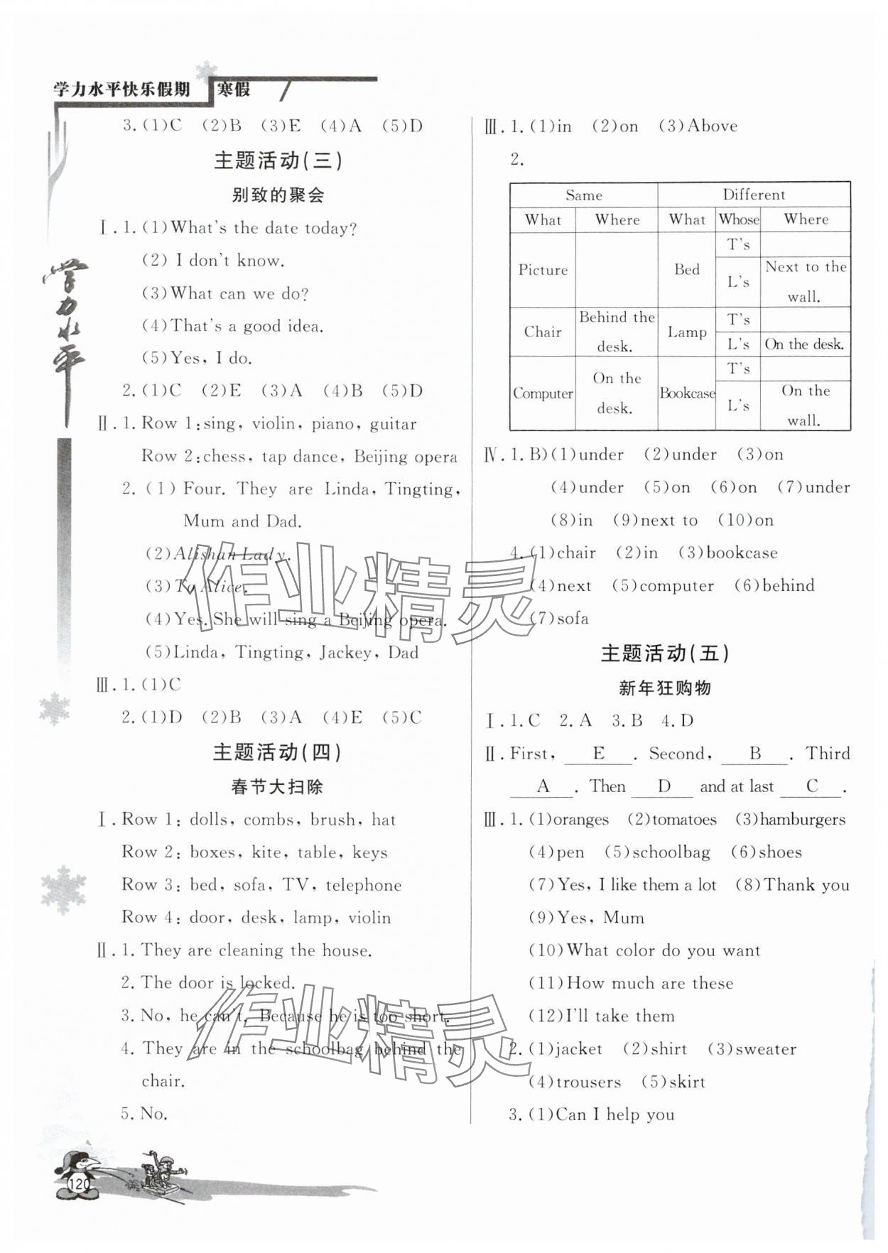 2025年學(xué)力水平快樂假期寒假七年級英語人教版 第2頁