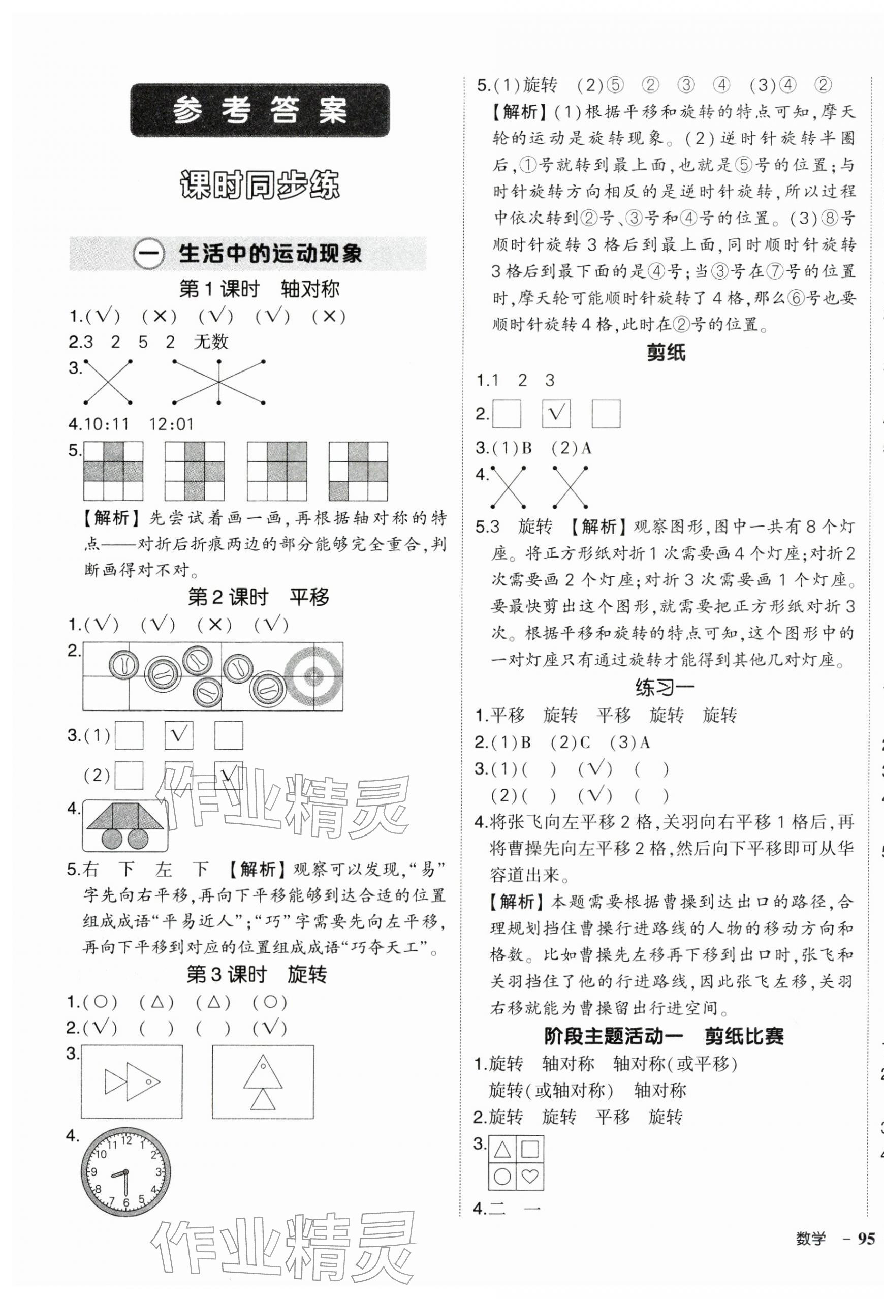2026年状元成才路创优作业100分三年级数学下册人教版湖北专版&nbsp;参考答案第1页