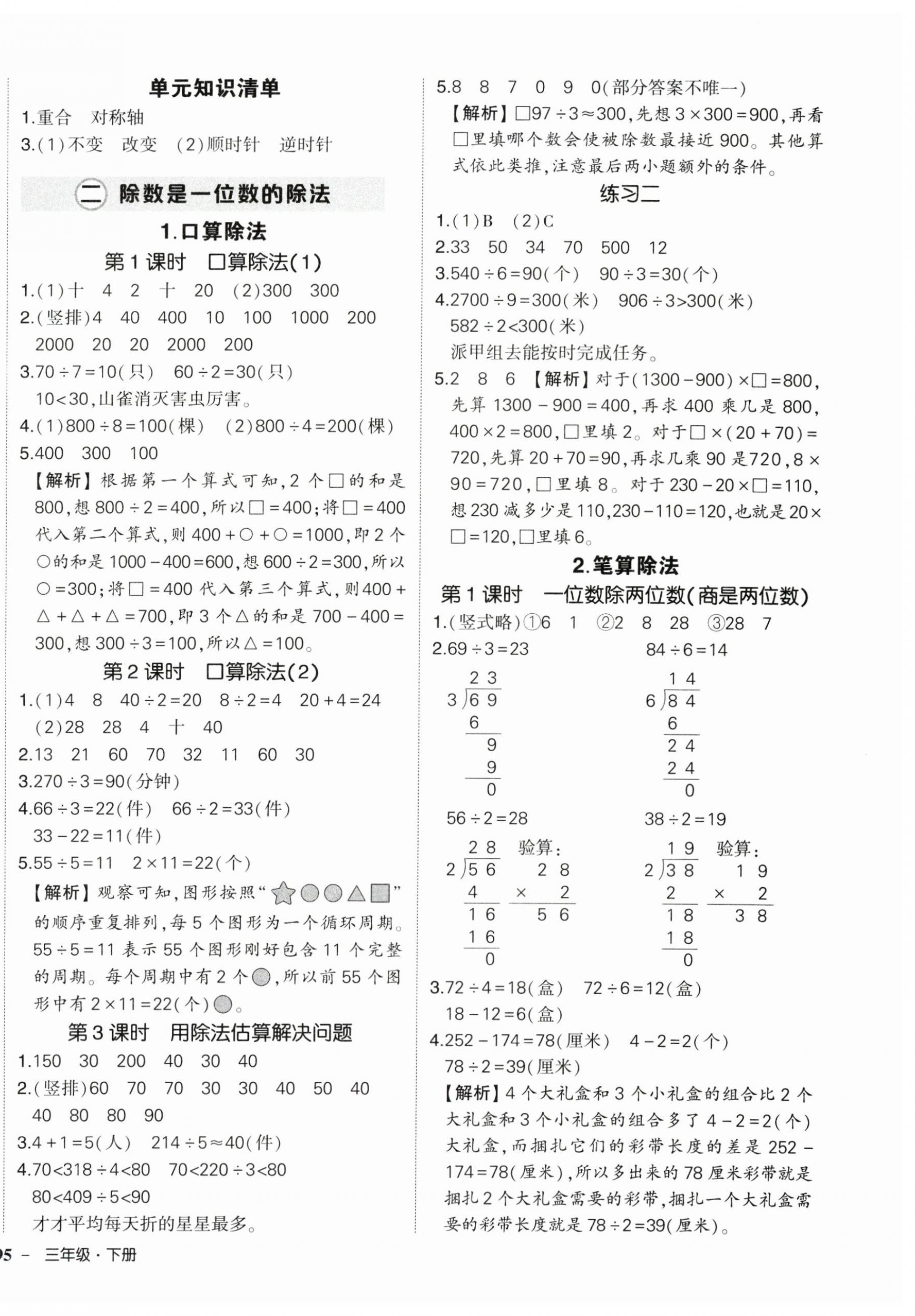 2026年状元成才路创优作业100分三年级数学下册人教版湖北专版&nbsp;参考答案第2页