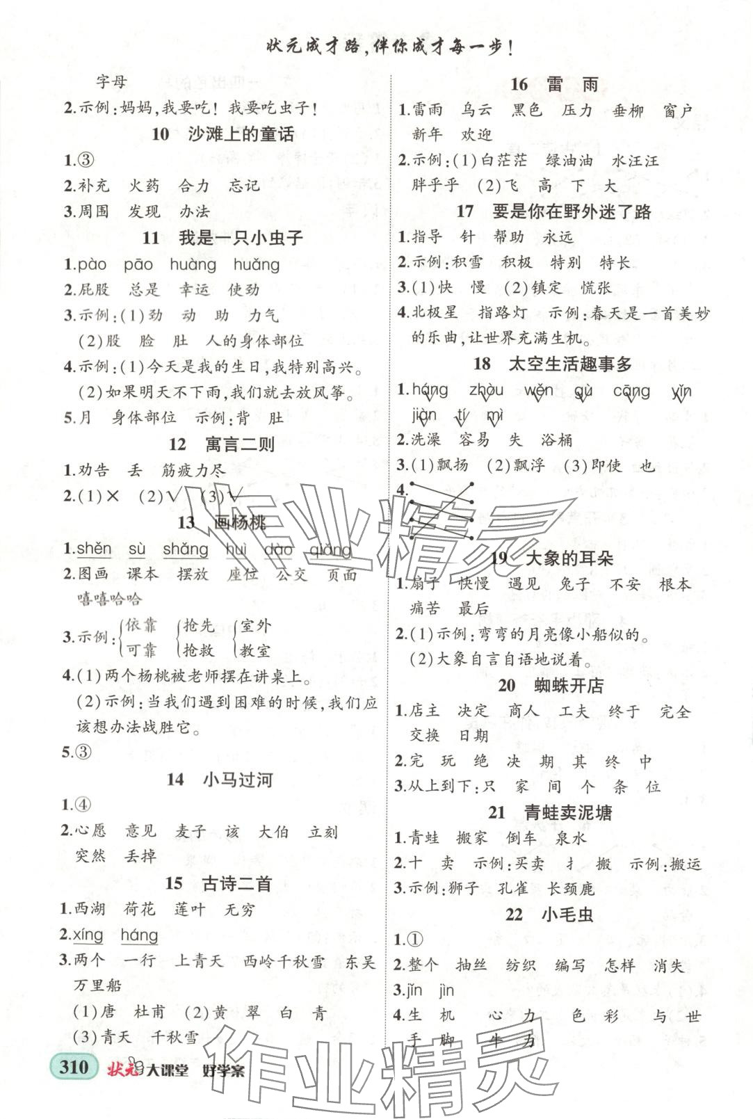 2025年黄冈状元成才路状元大课堂二年级语文下册人教版广西专版 第2页