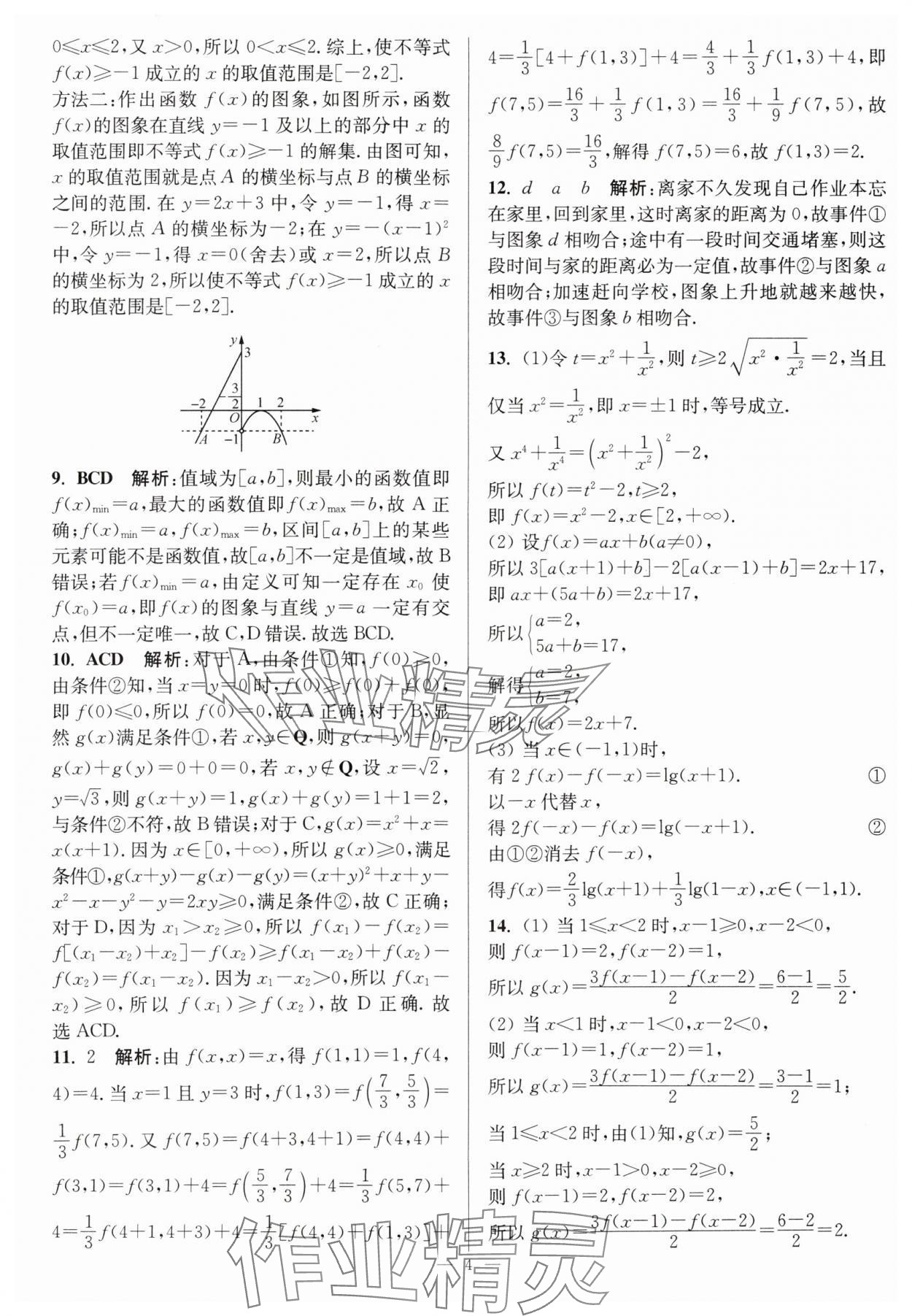 2025年暑假好幫手高二數(shù)學人教版 第4頁