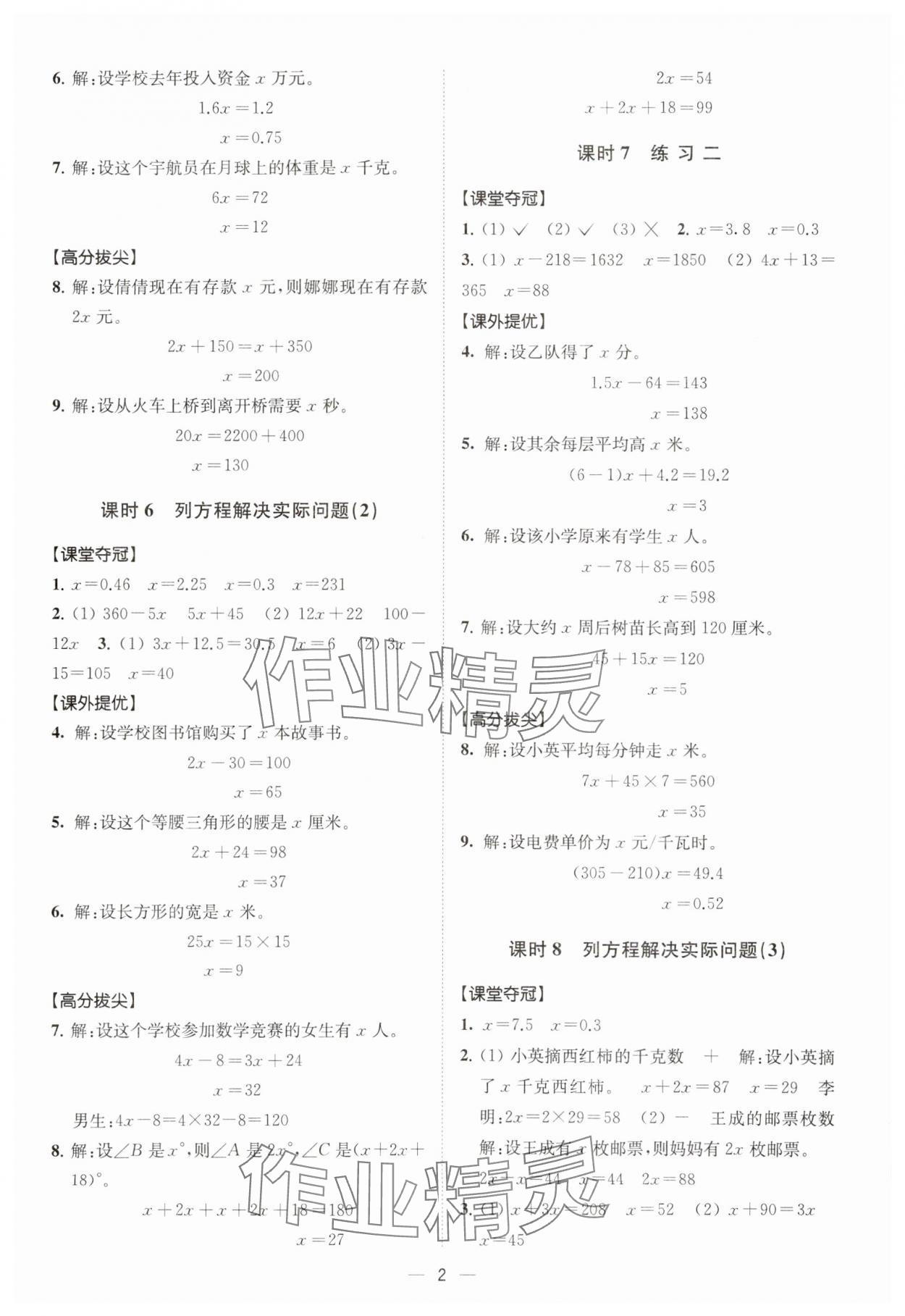 2024年高分拔尖提優(yōu)訓(xùn)練五年級數(shù)學(xué)下冊蘇教版江蘇專版 參考答案第2頁