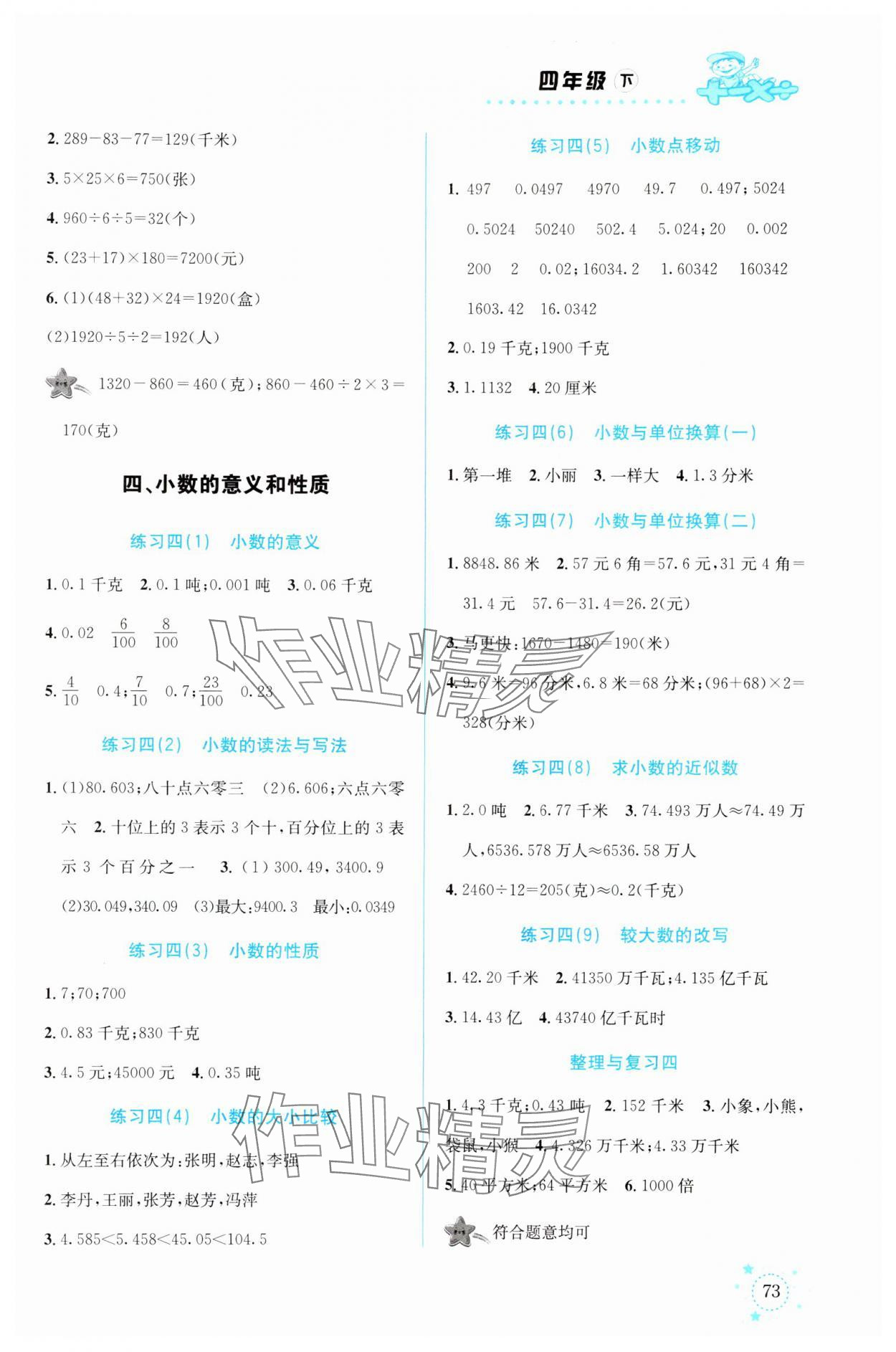 2024年解決問題專項訓練四年級數(shù)學下冊人教版 第3頁