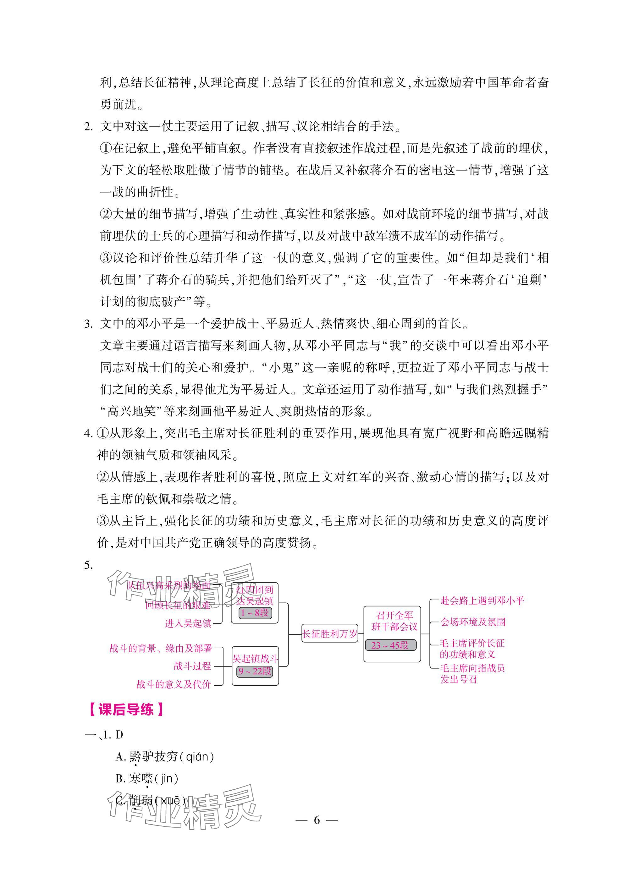 2025年新理念新方法新能力中職語文下冊人教版&nbsp;參考答案第6頁