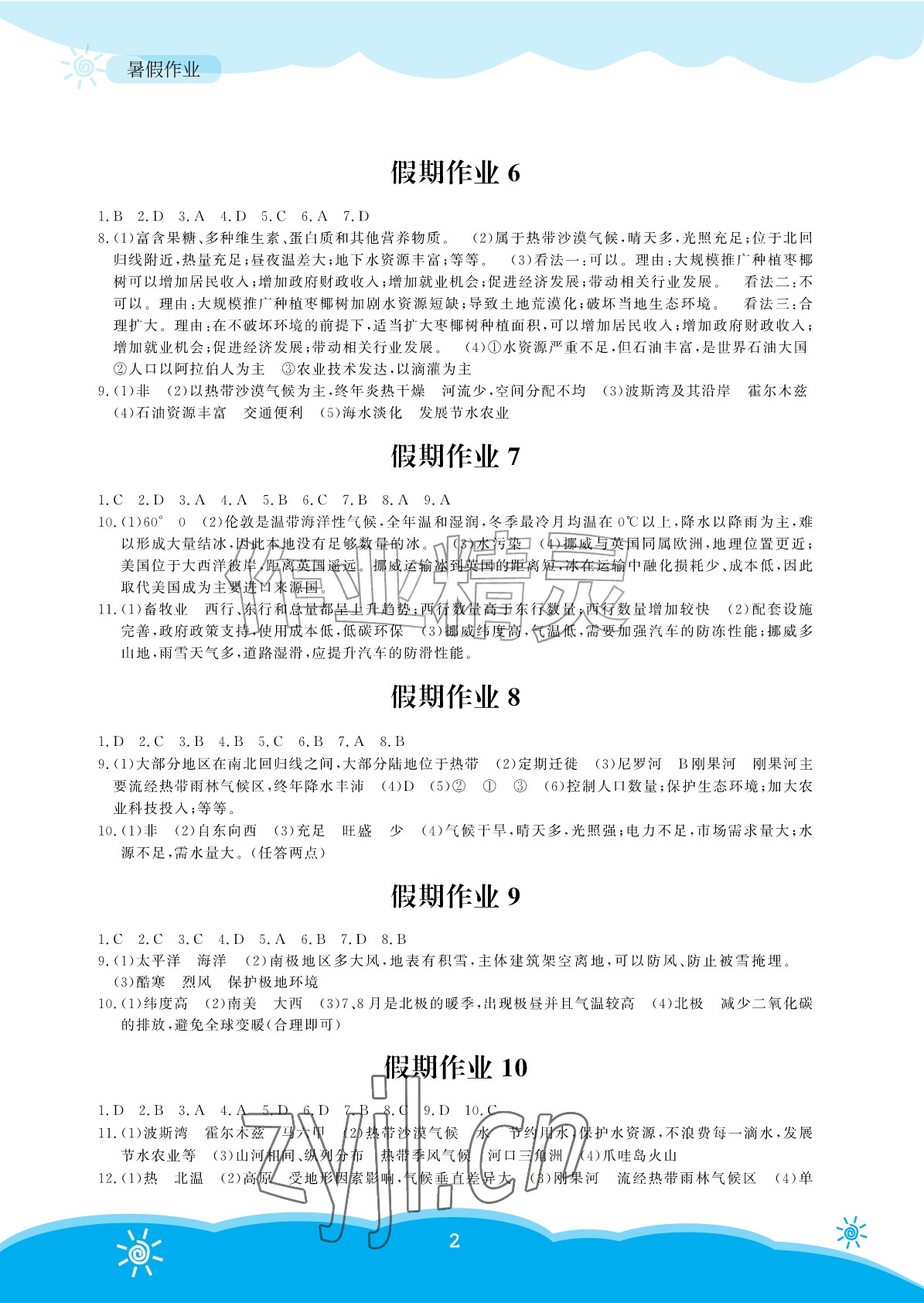2026年暑假作业安徽教育出版社七年级地理商务星球版&nbsp;参考答案第2页
