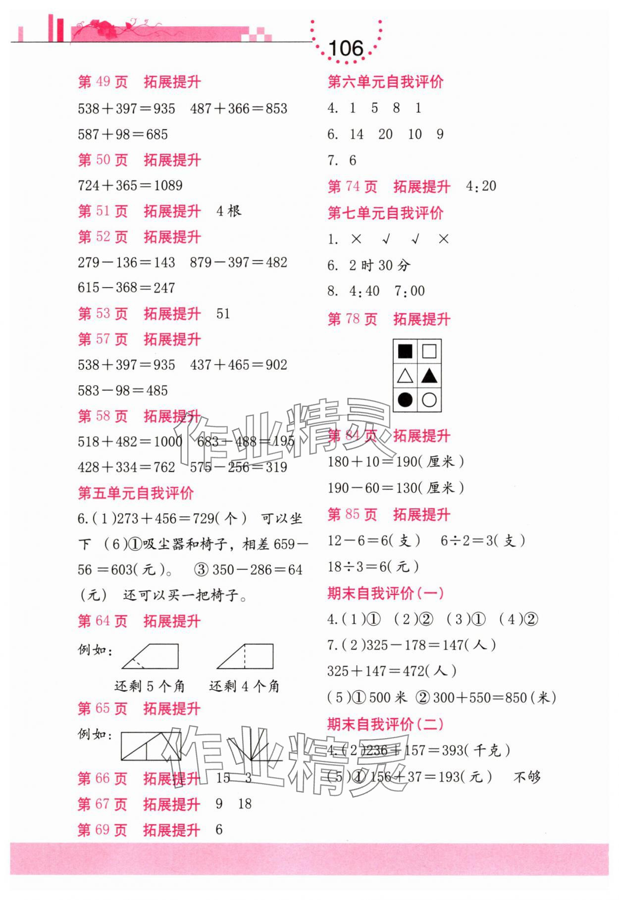 2025年学习与巩固二年级数学下册北师大版 第2页