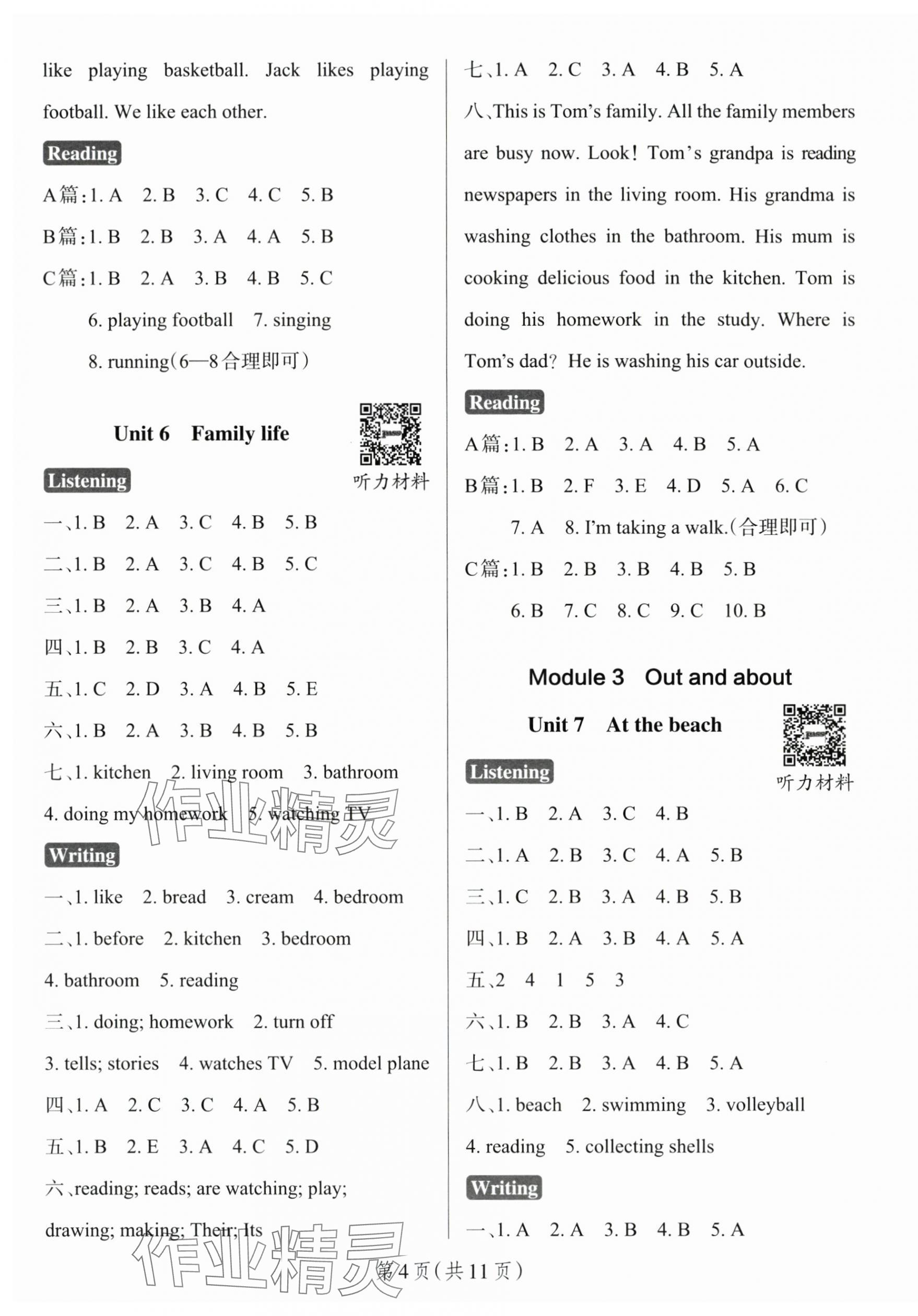 2025年小學(xué)學(xué)霸作業(yè)本五年級英語上冊滬教牛津版深圳專版 參考答案第4頁