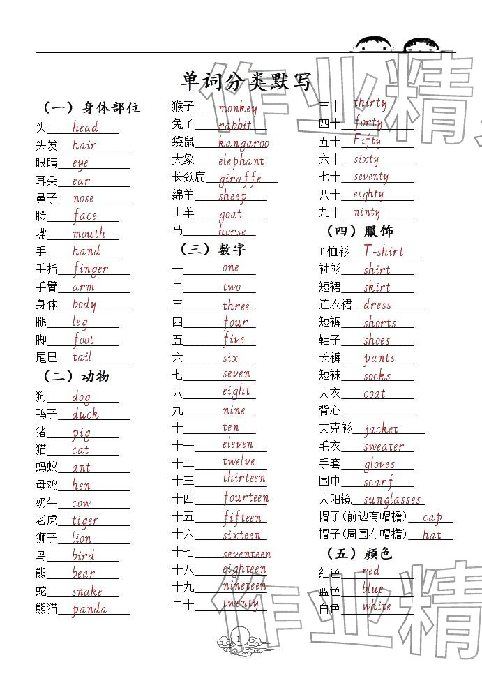 2026年小學(xué)畢業(yè)班總復(fù)習(xí)英語&nbsp;參考答案第7頁