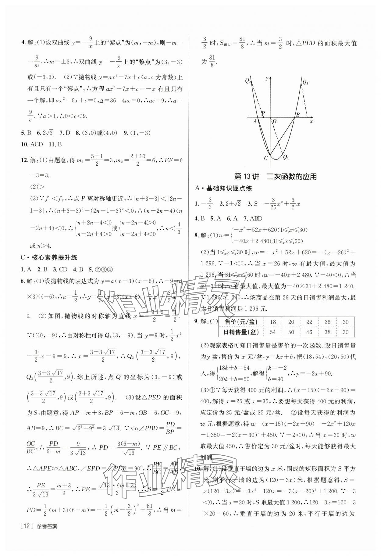 2024年升学锦囊数学山东专版 第12页