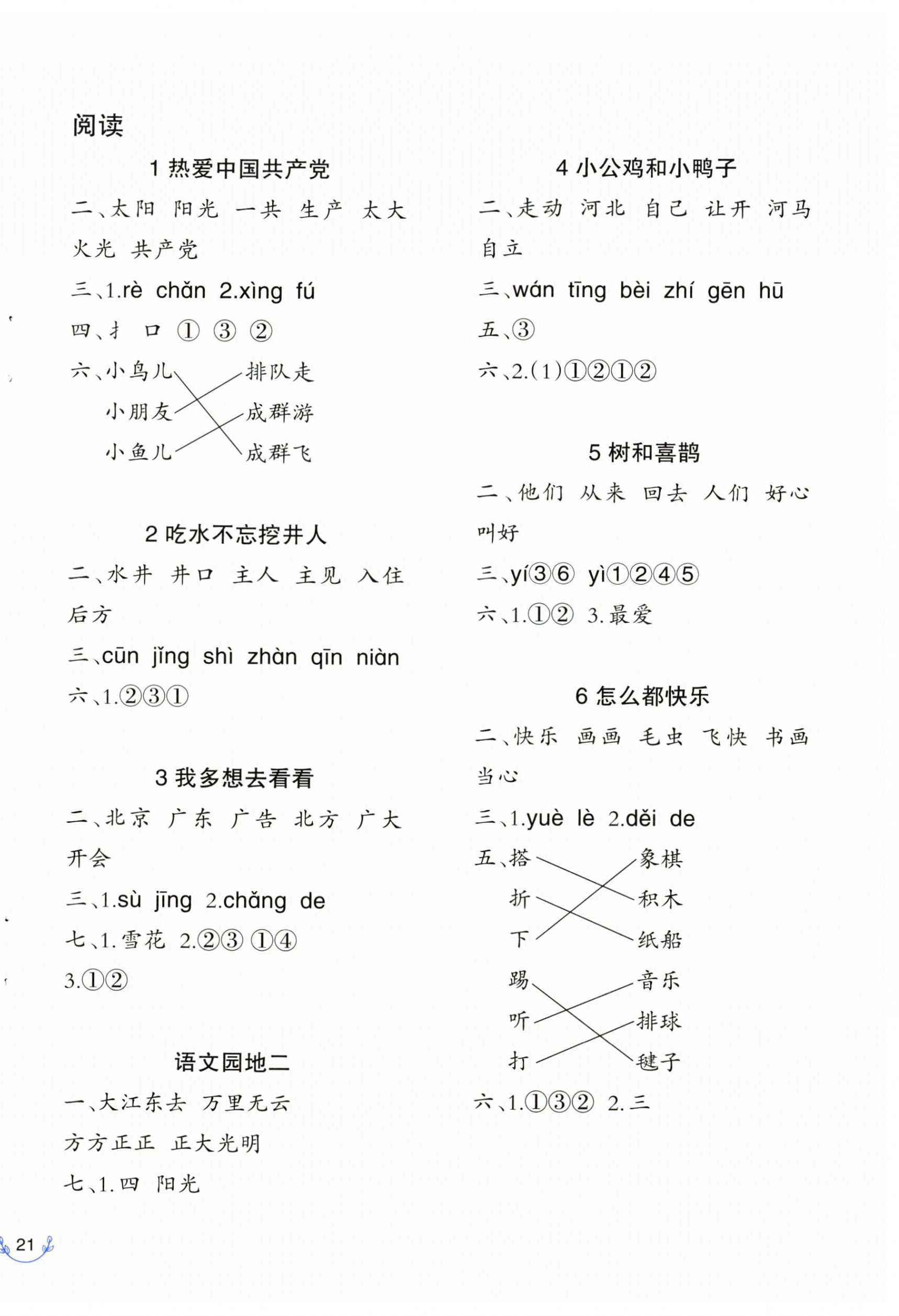 2025年同步练习西南师范大学出版社一年级语文下册人教版 第2页