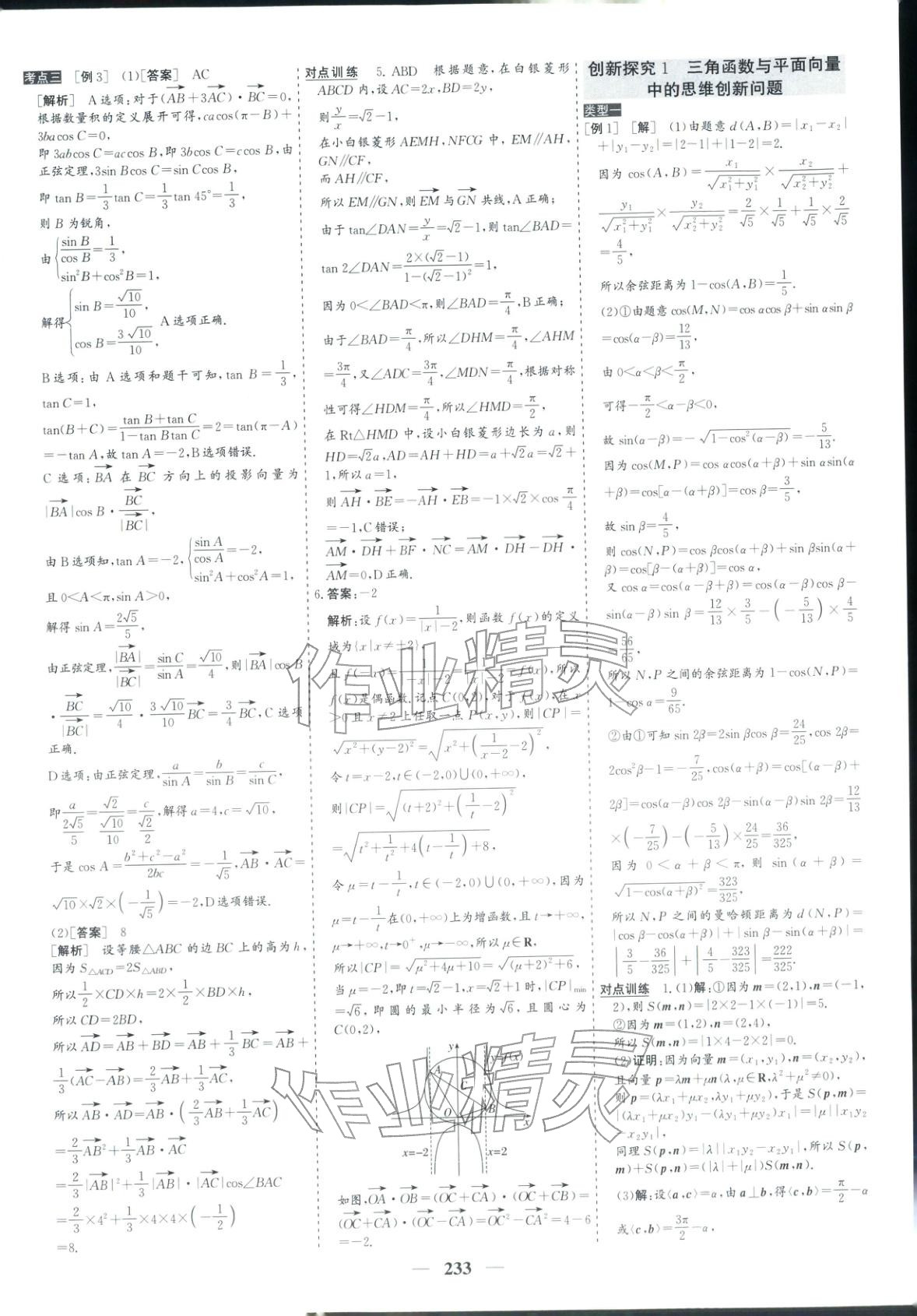 2026年优化探究高考专题复习数学提升版&nbsp;参考答案第7页