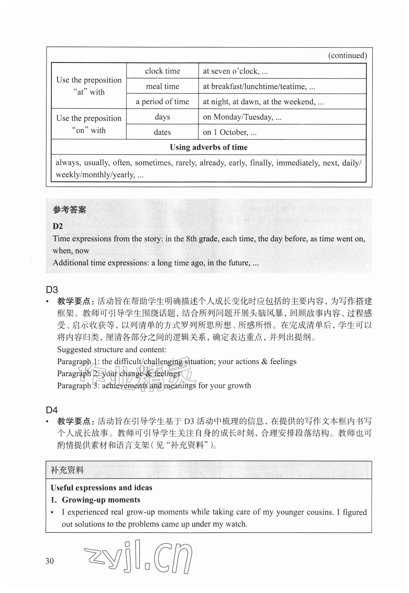 2026年教材课本九年级英语上册沪教版五四制&nbsp;参考答案第30页