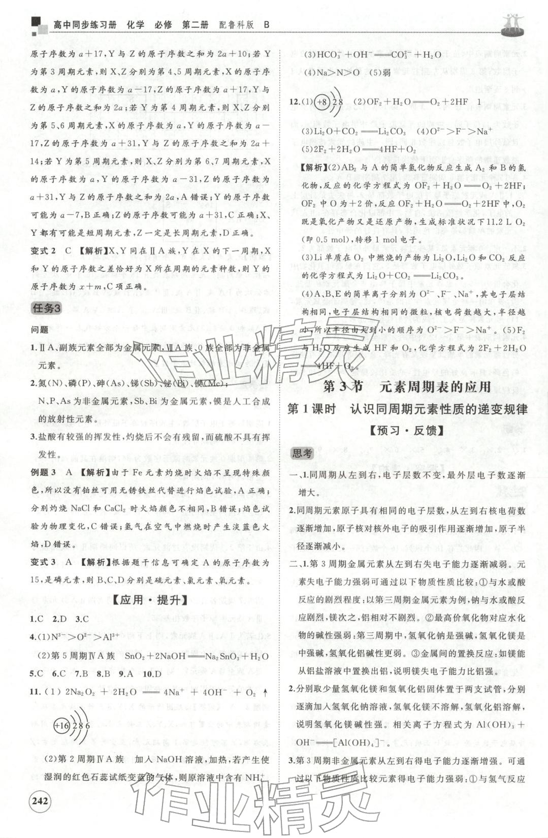 2025年同步练习册山东友谊出版社高一化学必修第二册鲁科版B专版&nbsp;第6页