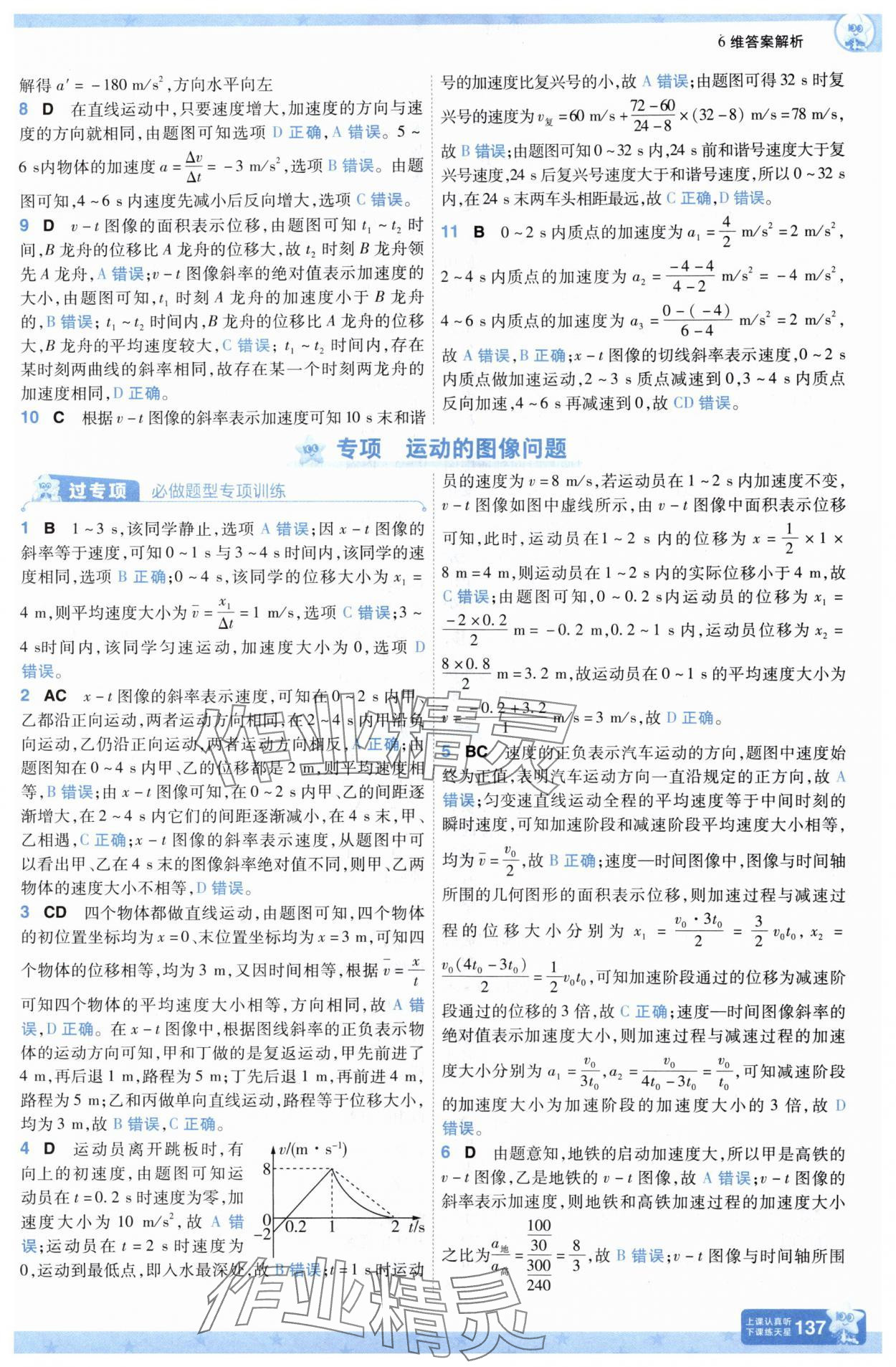 2025年一遍過高中物理必修第一冊人教版 第5頁