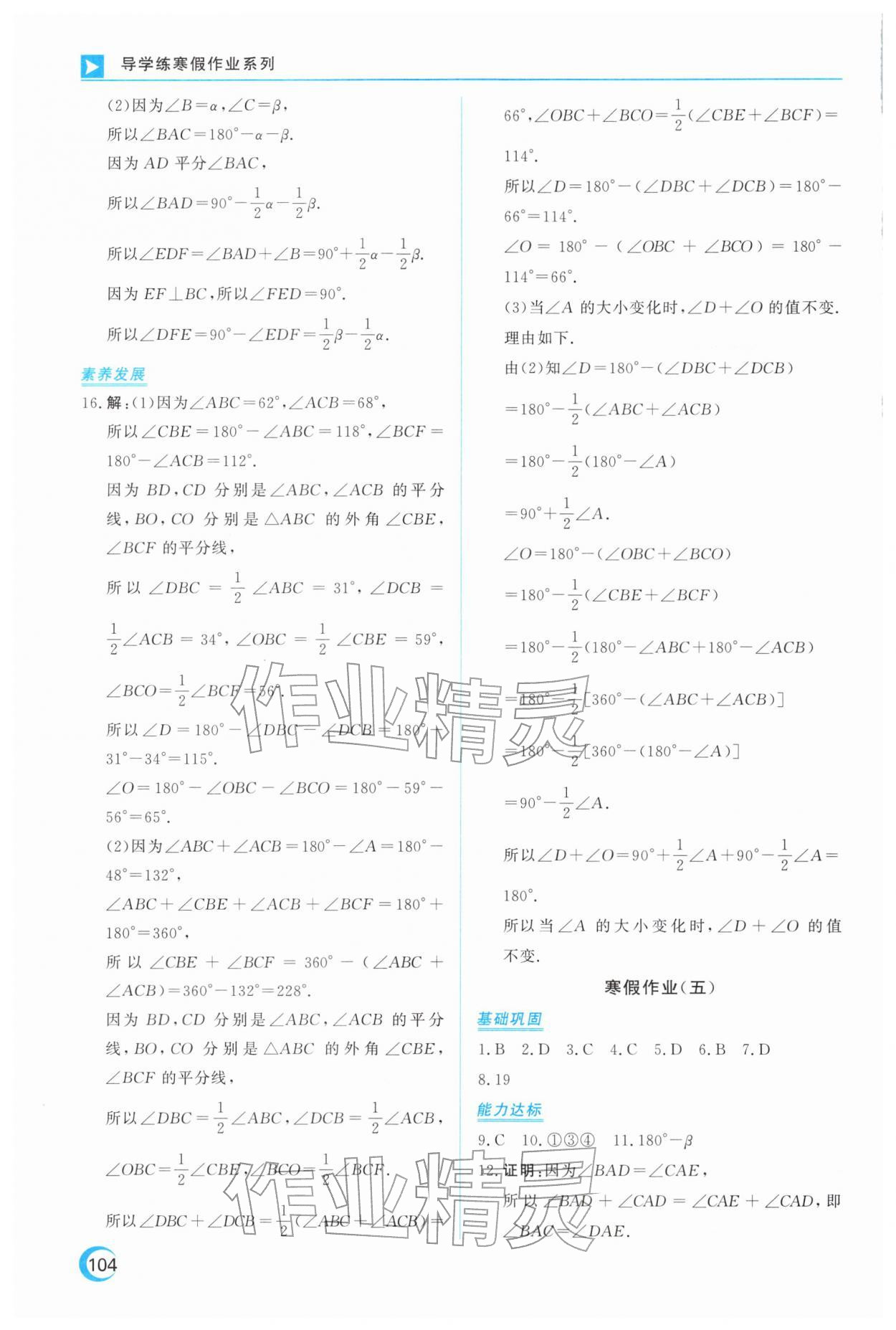 2026年导学练寒假作业云南教育出版社八年级数学&nbsp;第4页