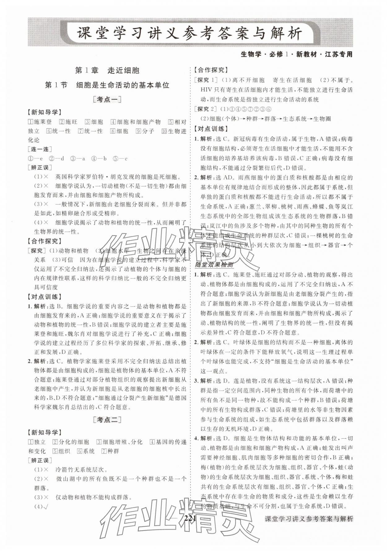 2025年高中同步创新课堂优化方案高中生物必修1人教版江苏专版 第1页