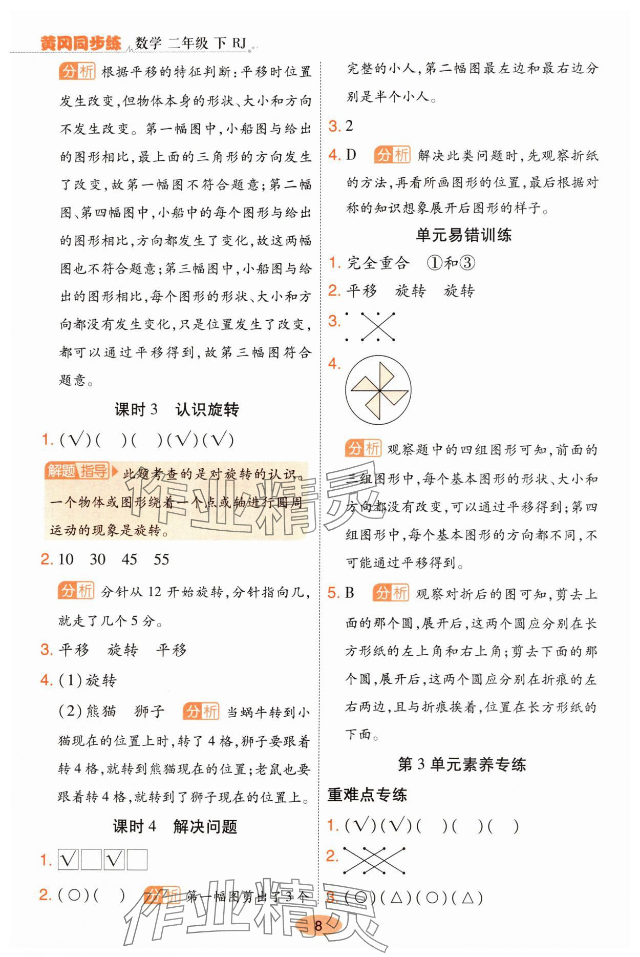 2025年黃岡同步練一日一練二年級數學下冊人教版 參考答案第8頁