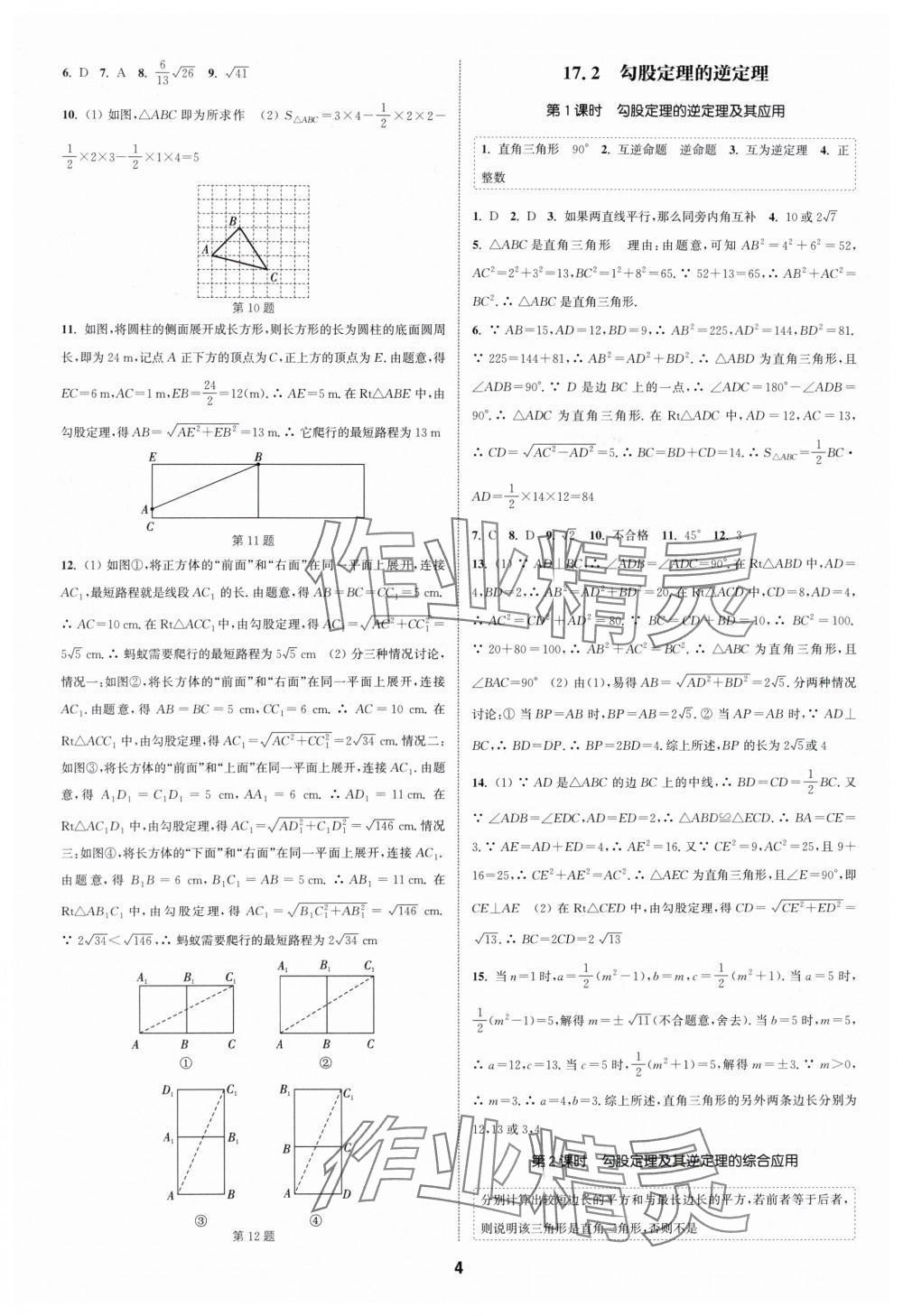 2024年通城学典课时作业本八年级数学下册浙教版浙江专版 第4页