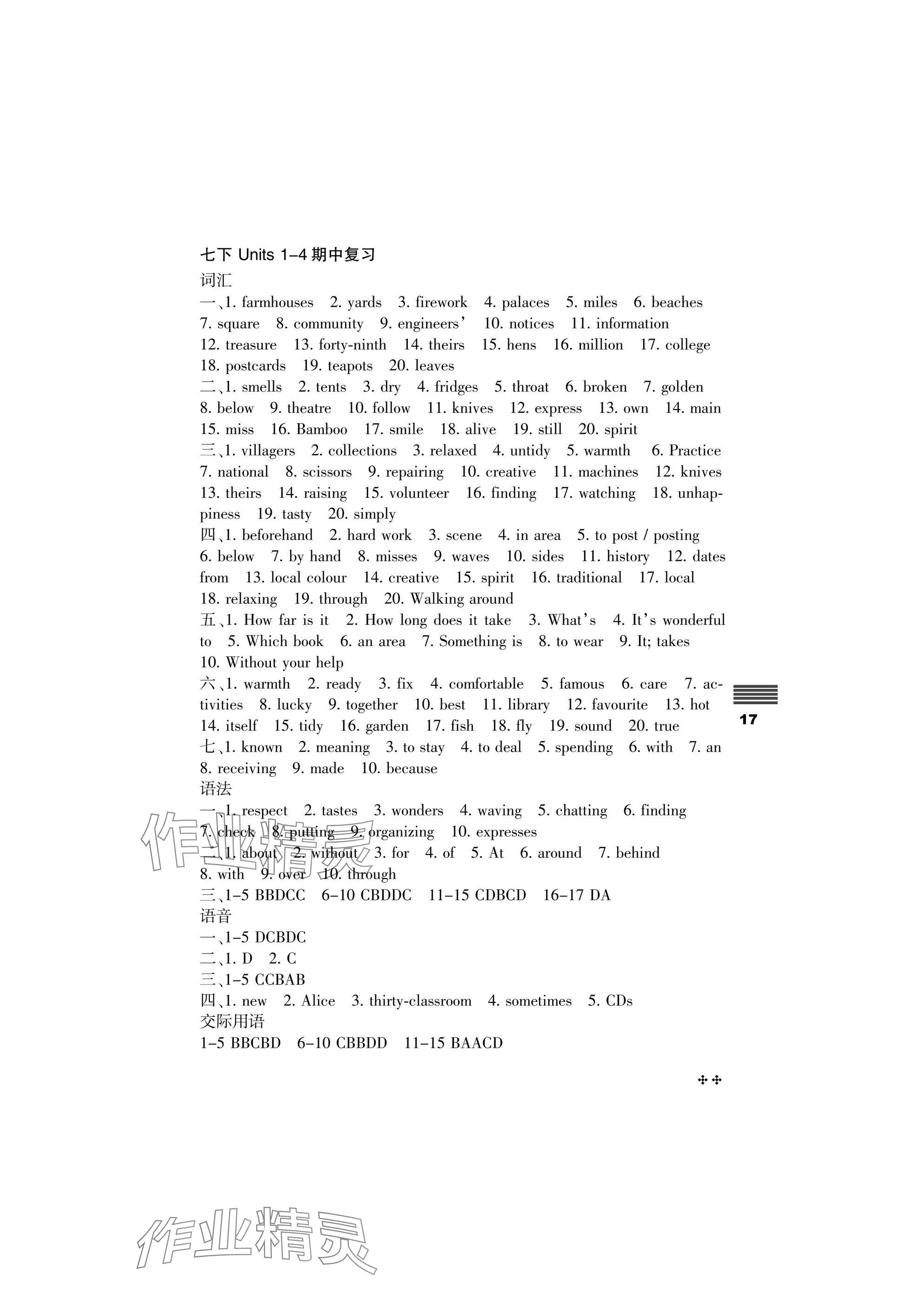 2025年直通課堂七年級英語下冊譯林版 參考答案第17頁