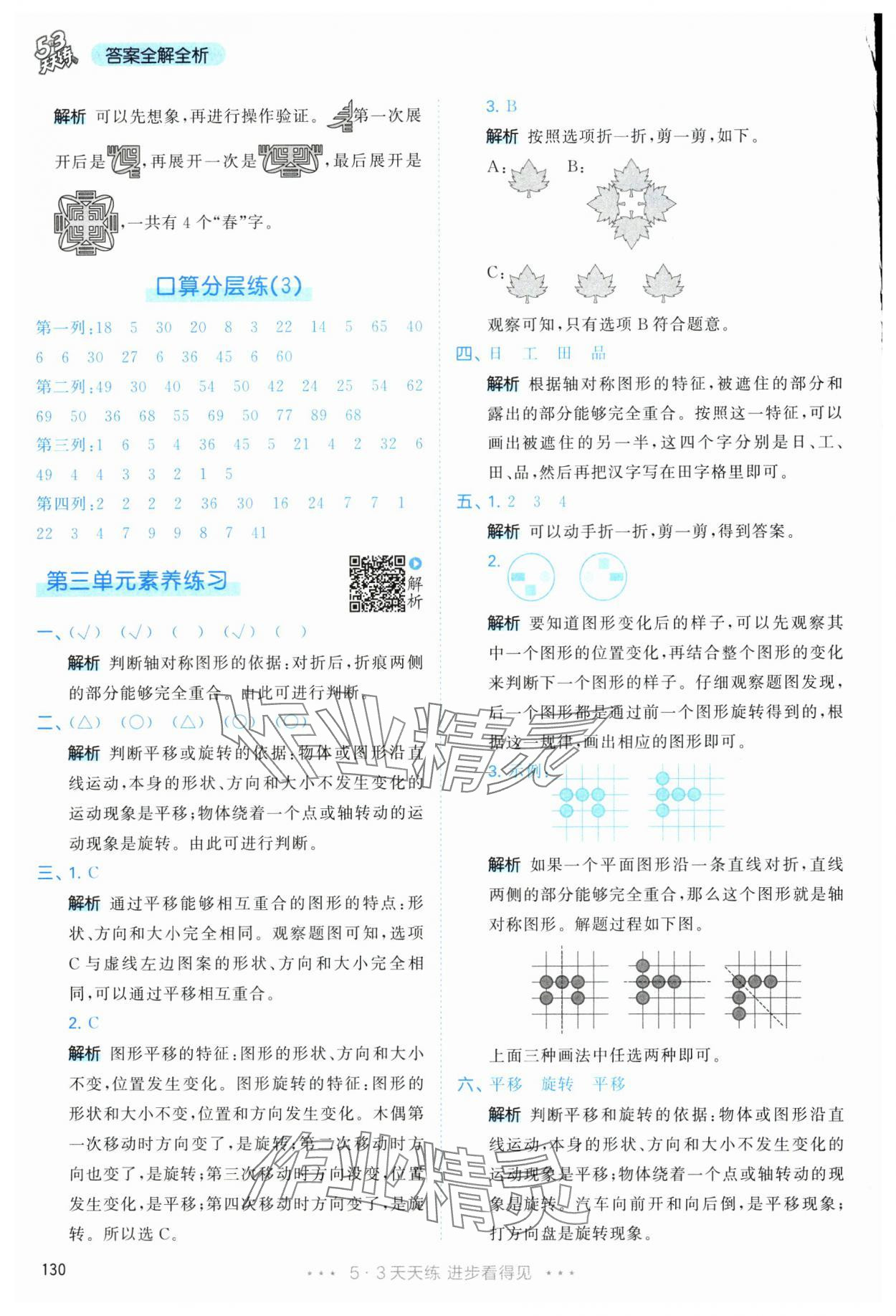 2025年53天天練二年級數學下冊人教版 第14頁