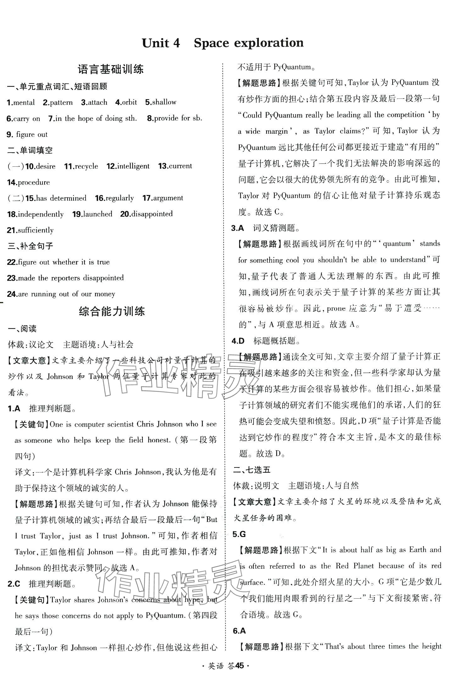 2024年考點測試卷高中英語 第49頁