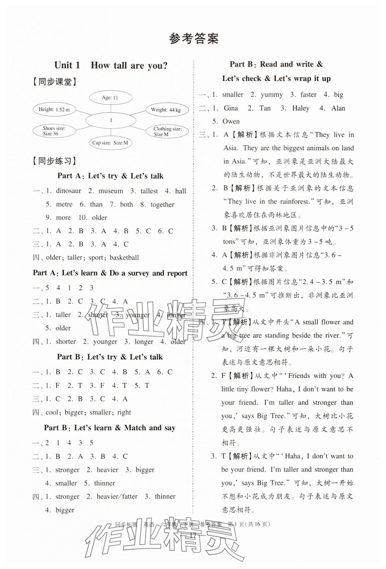 2025年同步拓展六年級英語下冊人教版中山專版 第1頁