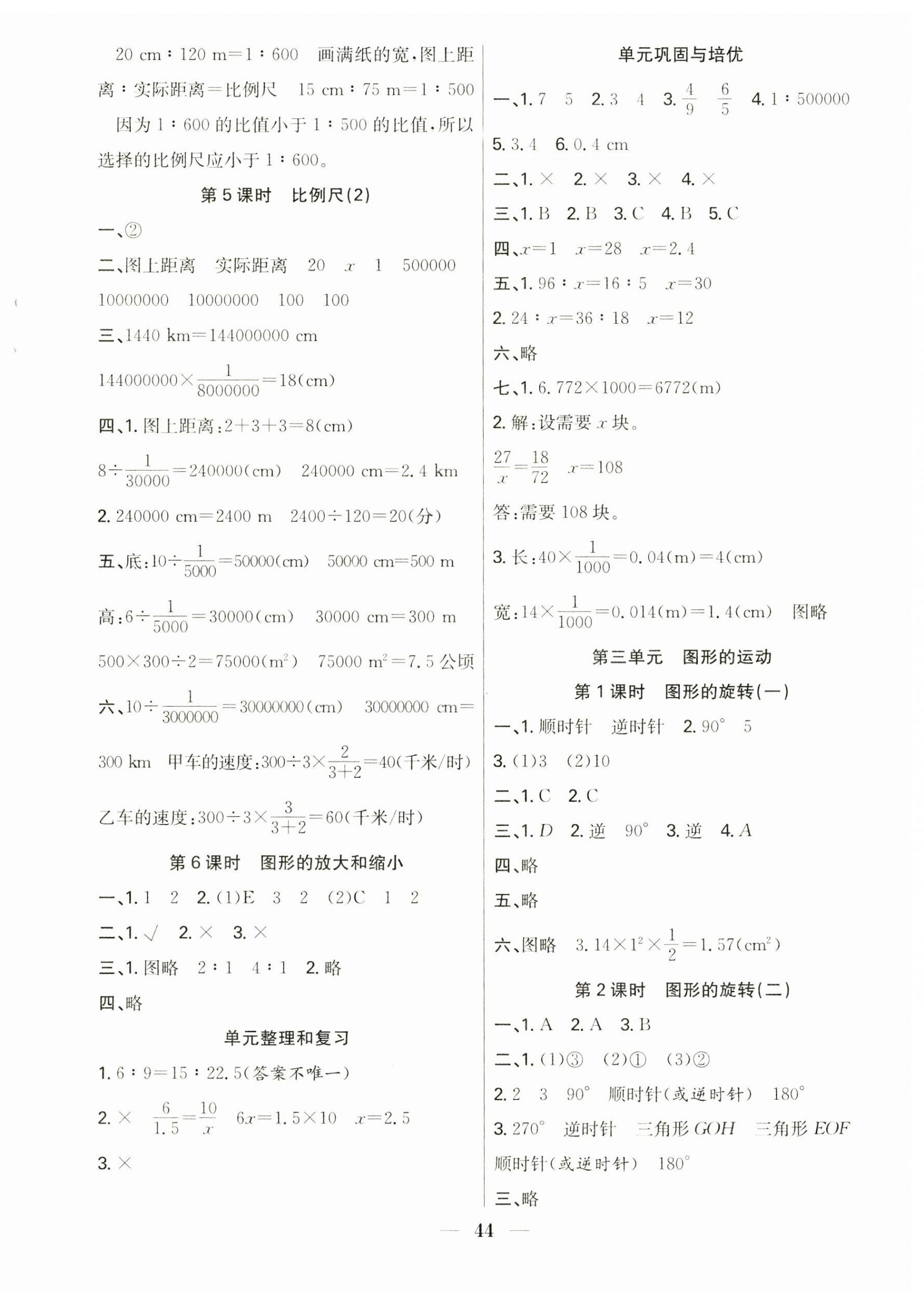 2025年贏在課堂課時(shí)作業(yè)六年級(jí)數(shù)學(xué)下冊(cè)北師大版 第4頁