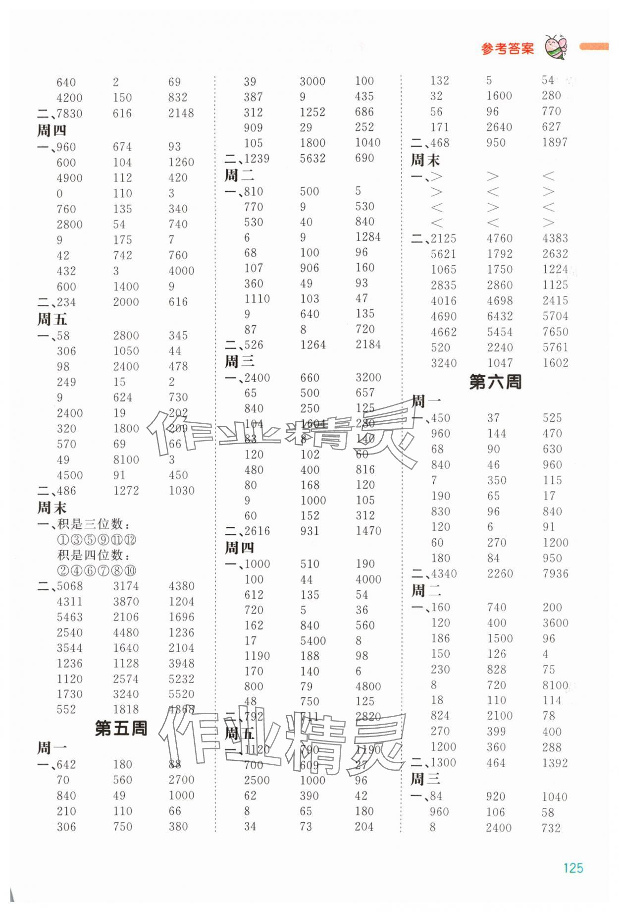 2024年智慧計(jì)算三年級(jí)數(shù)學(xué)上冊(cè)蘇教版 第3頁