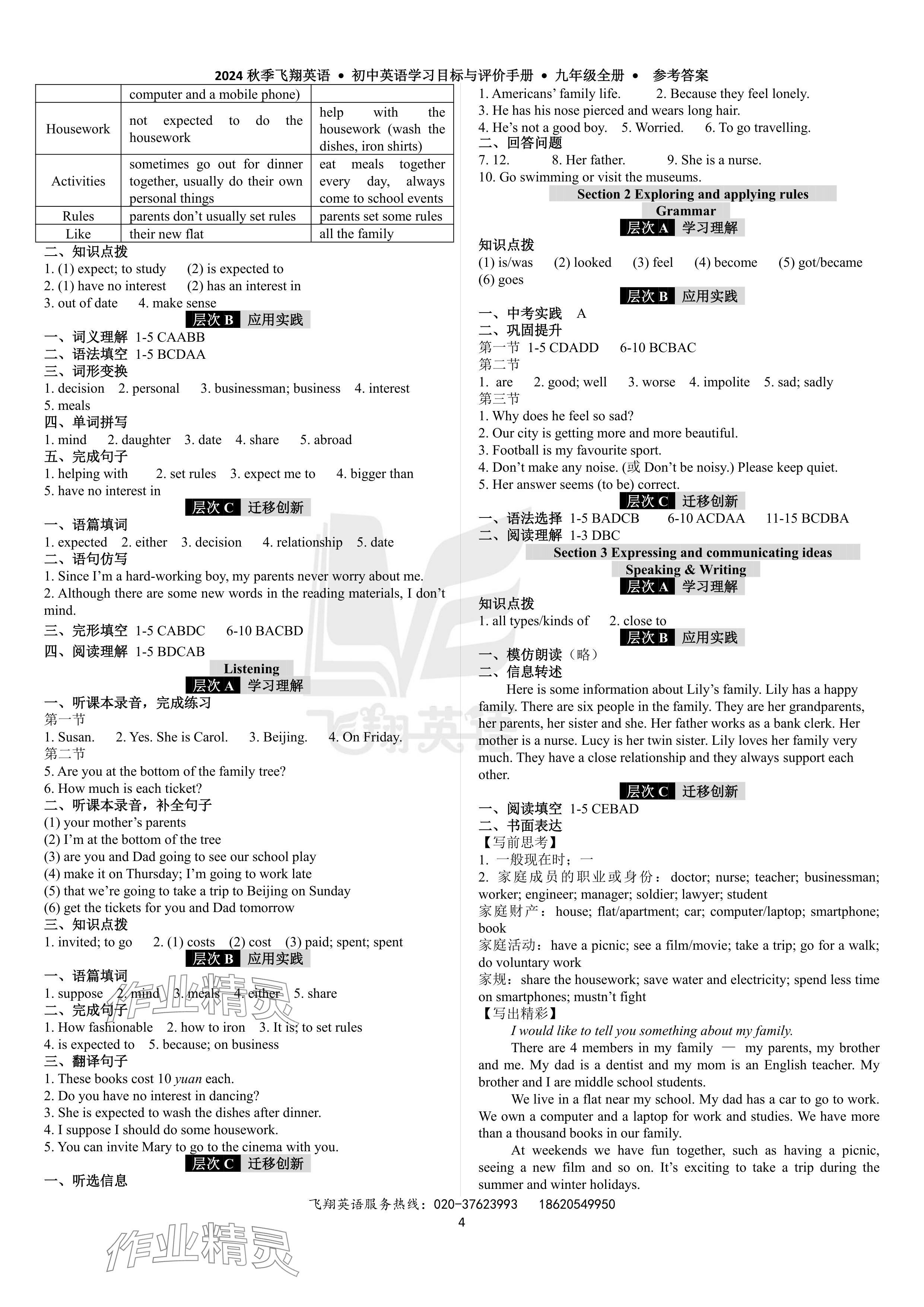 2024年初中英語學(xué)習(xí)目標(biāo)與評價(jià)手冊九年級全一冊廣州版 參考答案第4頁