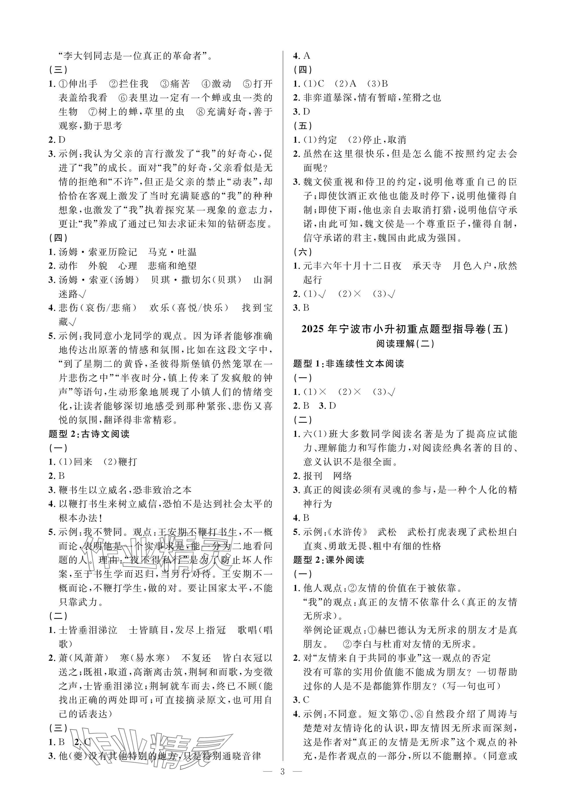2025年小学毕业特训卷语文宁波专版 参考答案第3页