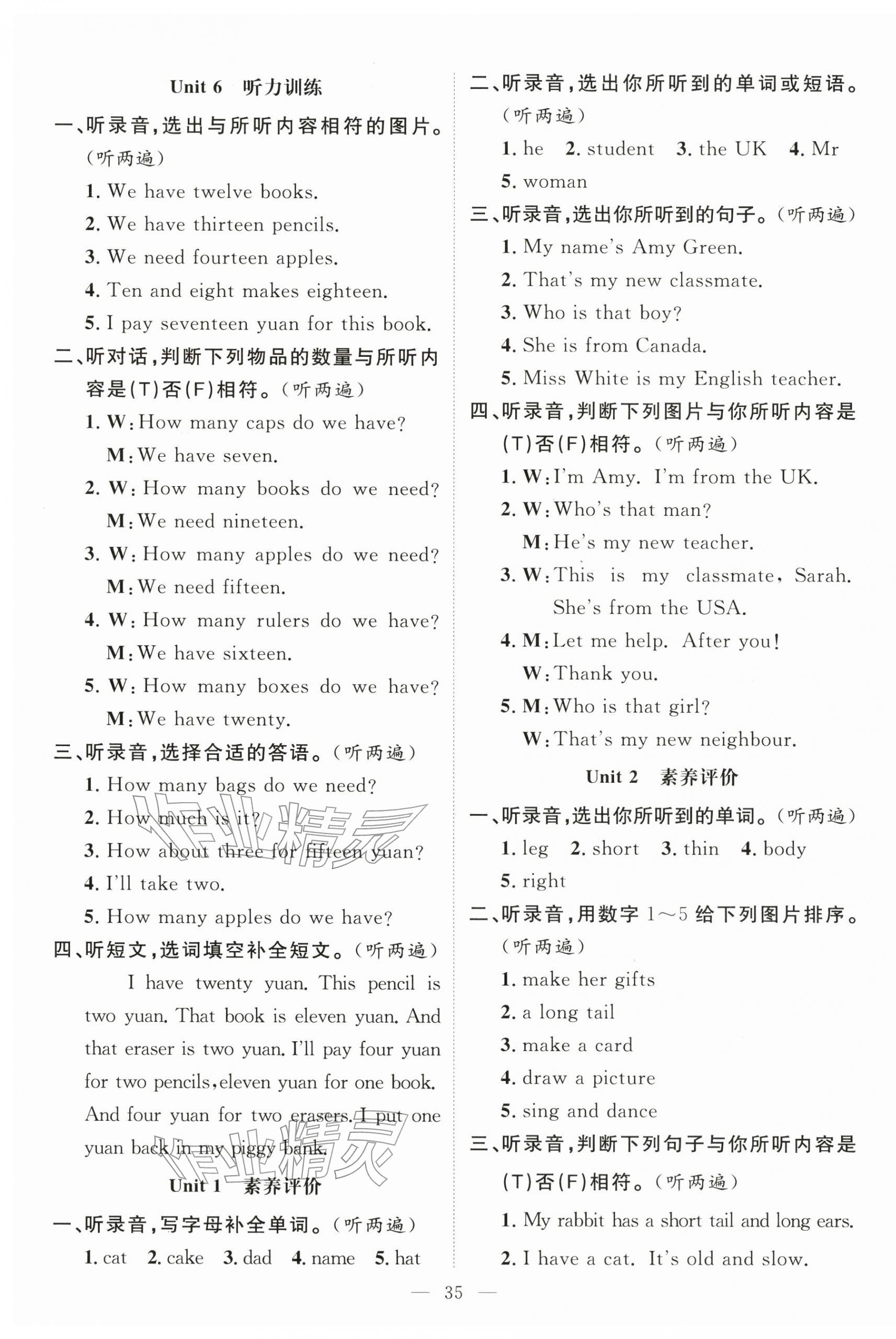 2026年名师测控三年级英语下册人教版&nbsp;第3页