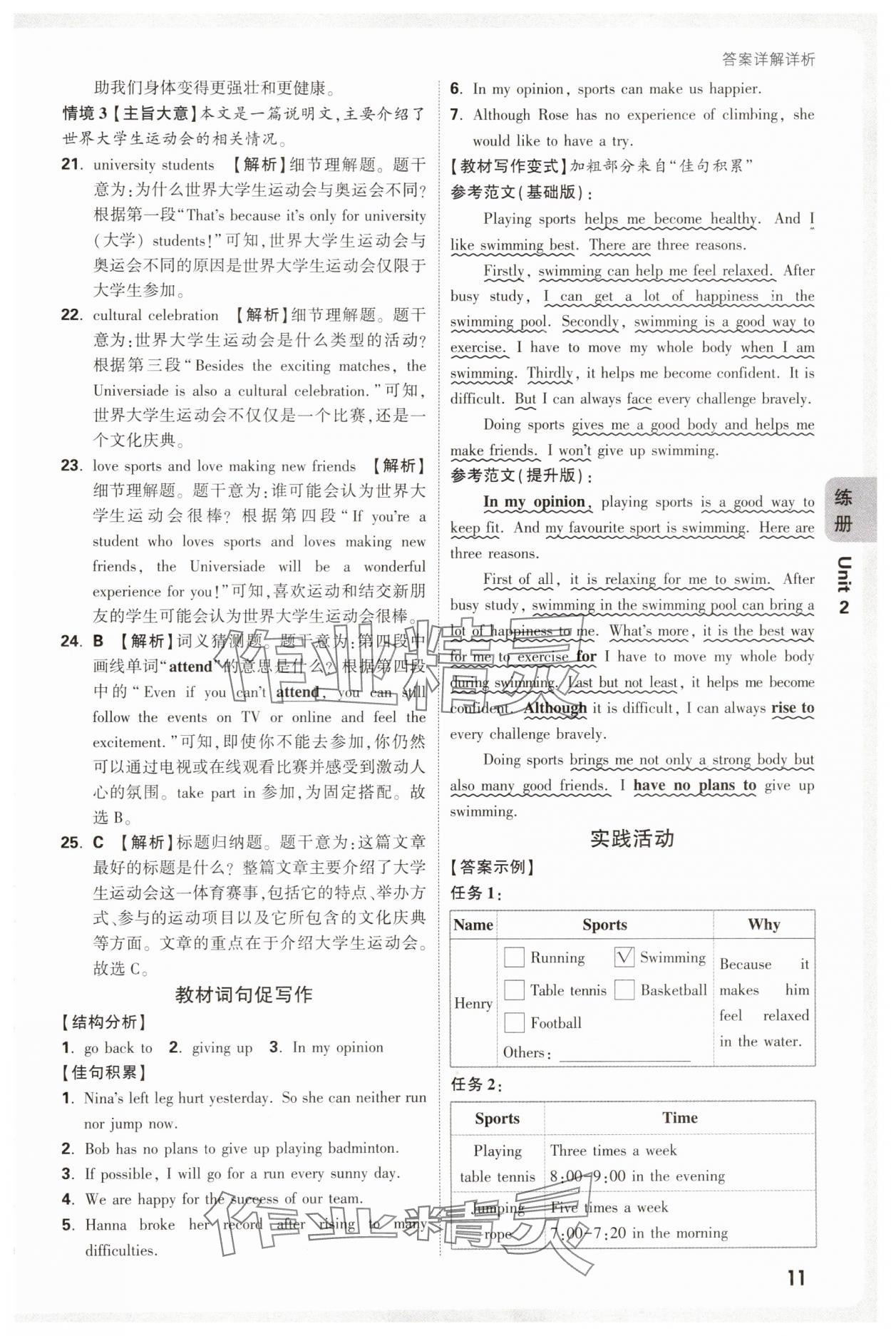 2025年萬唯中考情境題七年級(jí)英語下冊(cè)外研版 第11頁