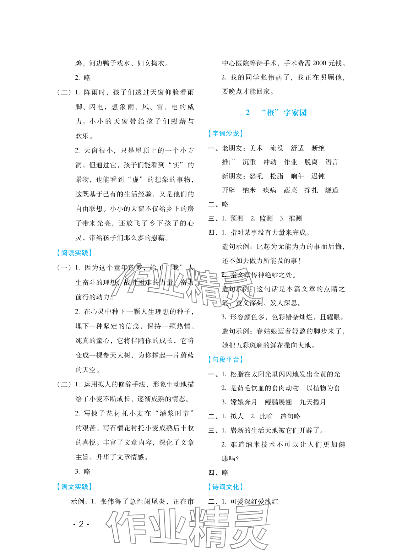 2024年七彩假期河北少年儿童出版社四年级语文 参考答案第2页